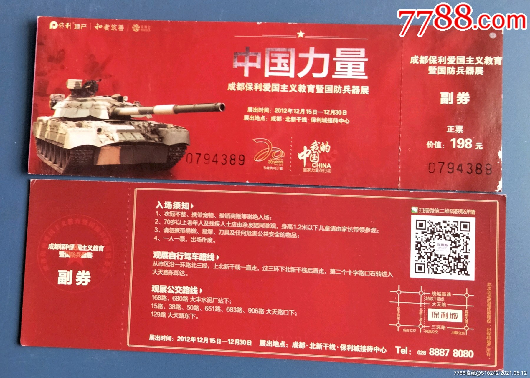 昆明国防兵器展门票图片