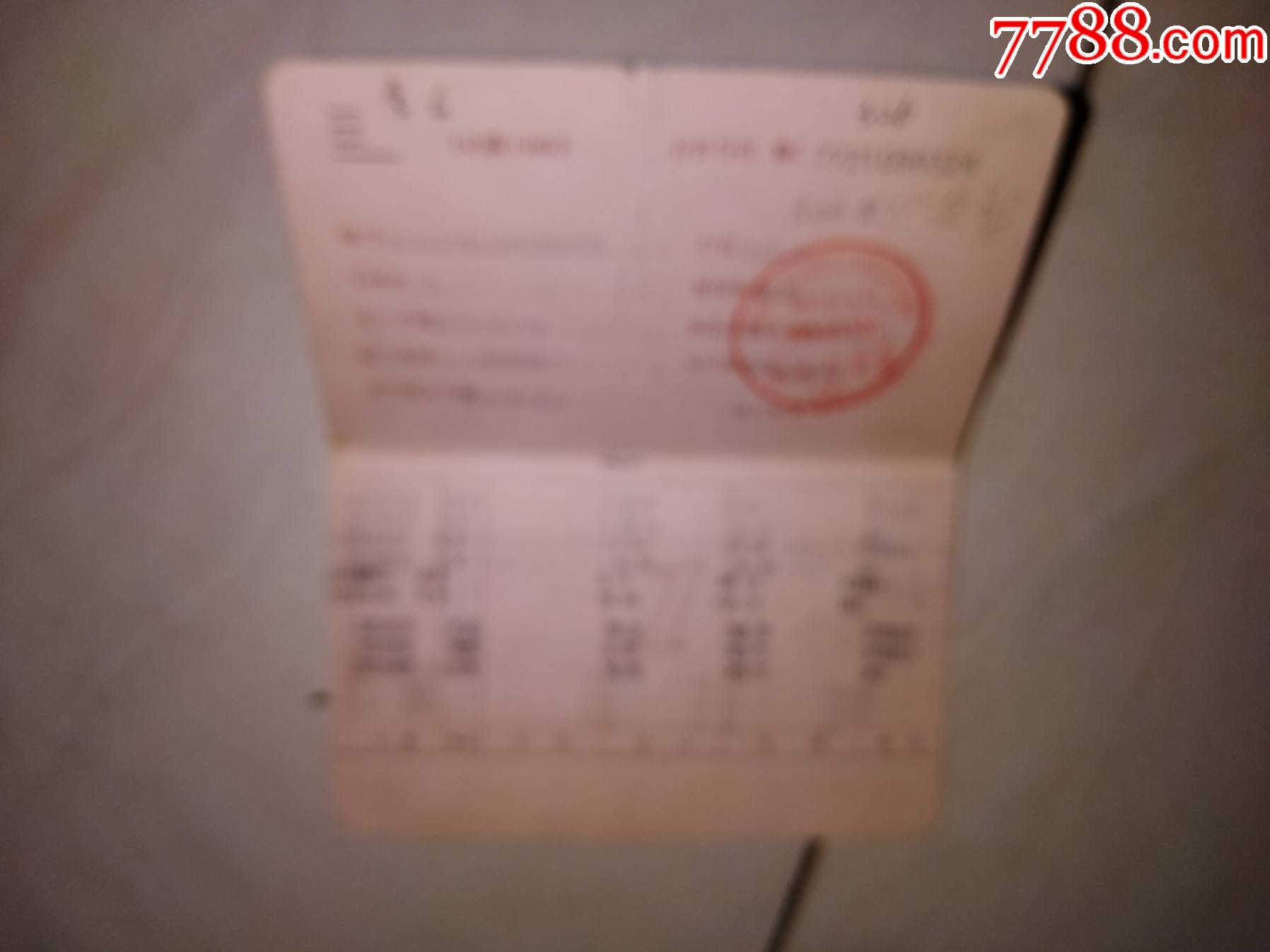中国邮政储蓄银行--活期存折_第2张_7788票证网