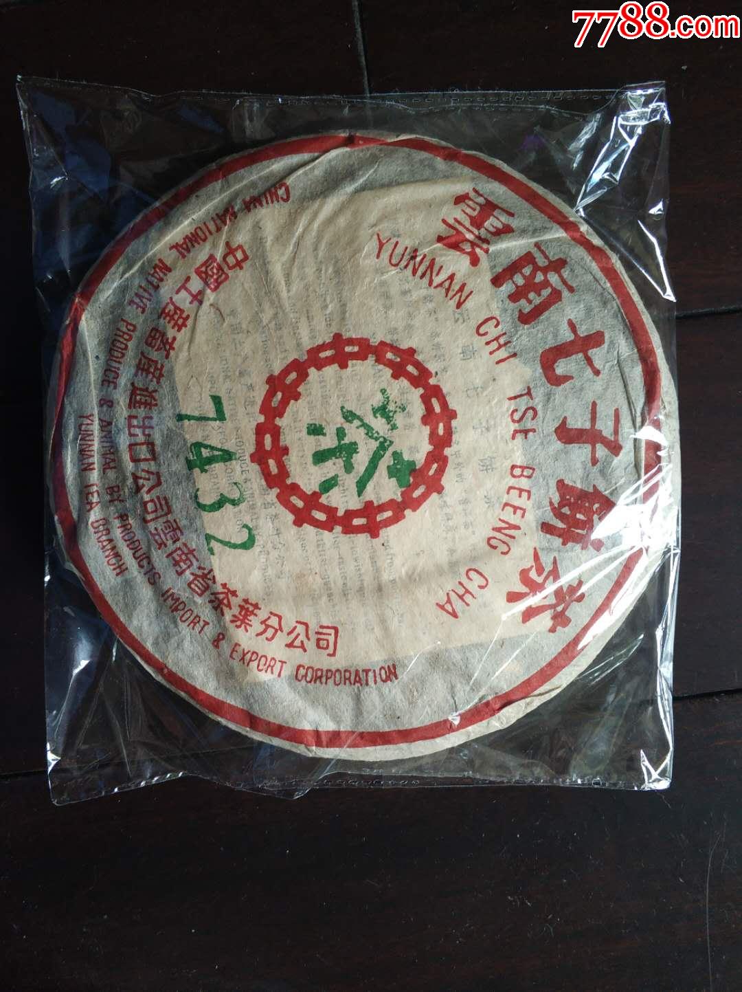 2004年中茶7432生饼-普洱茶-7788收藏