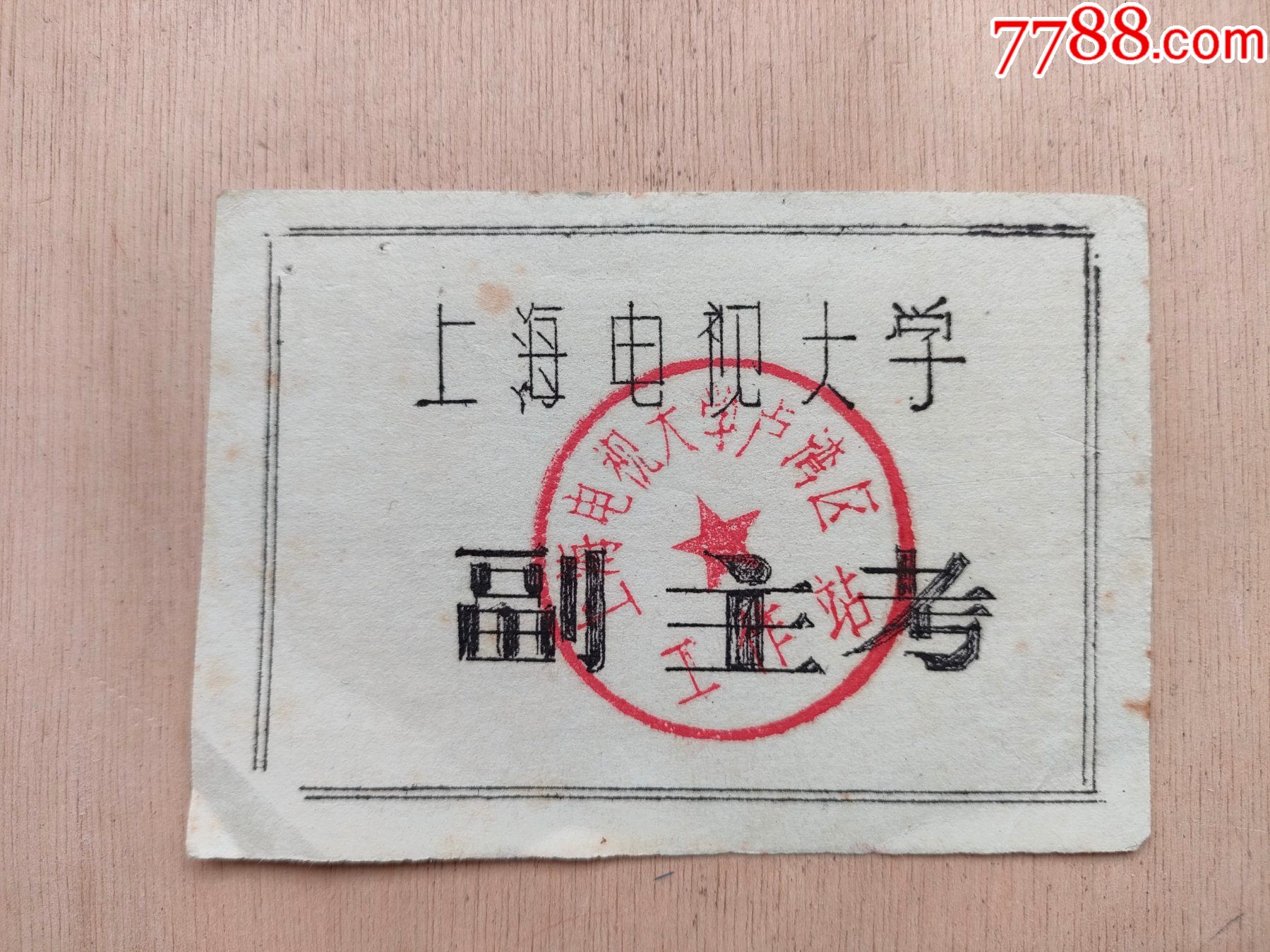 上海电视大学