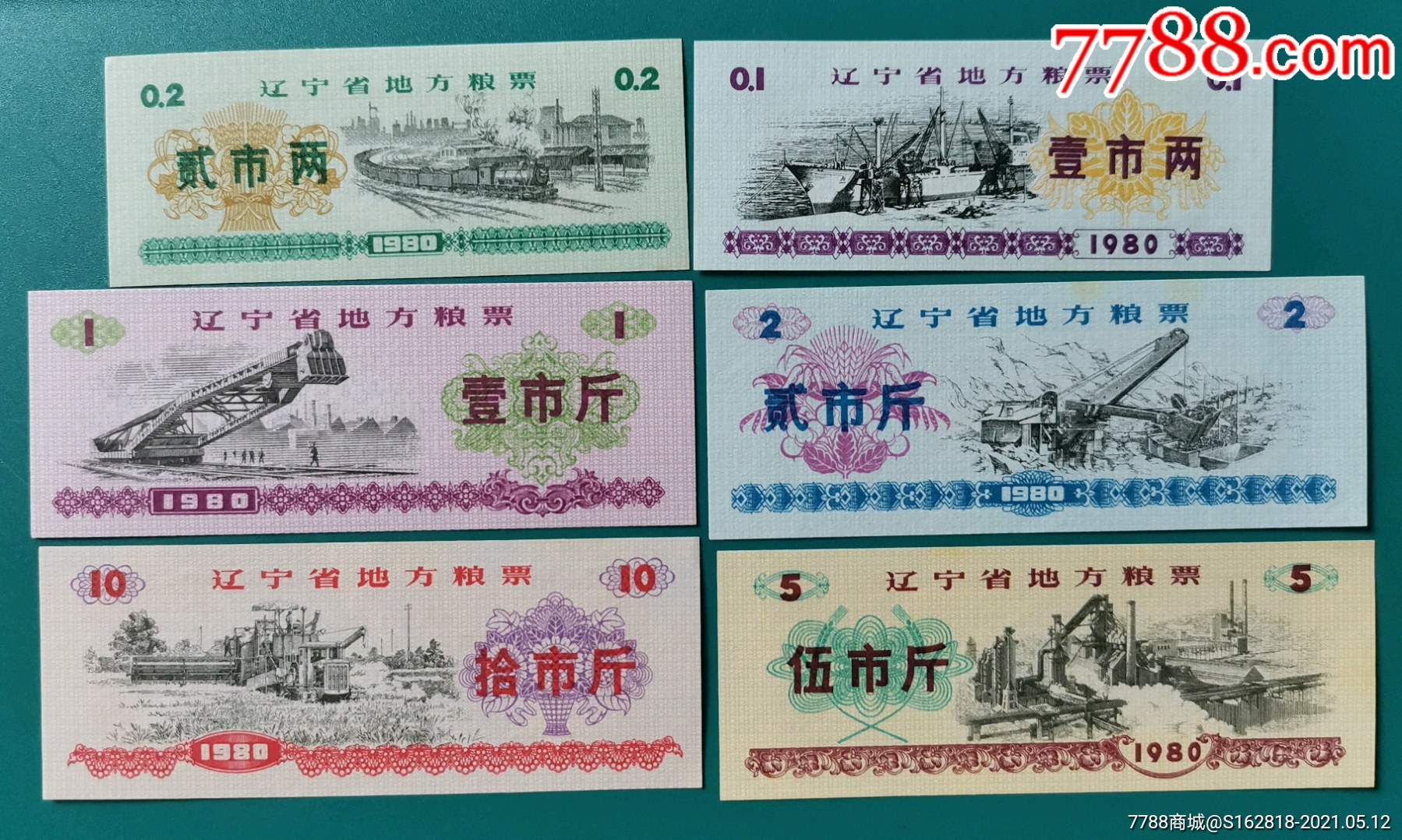 80年辽宁省粮票