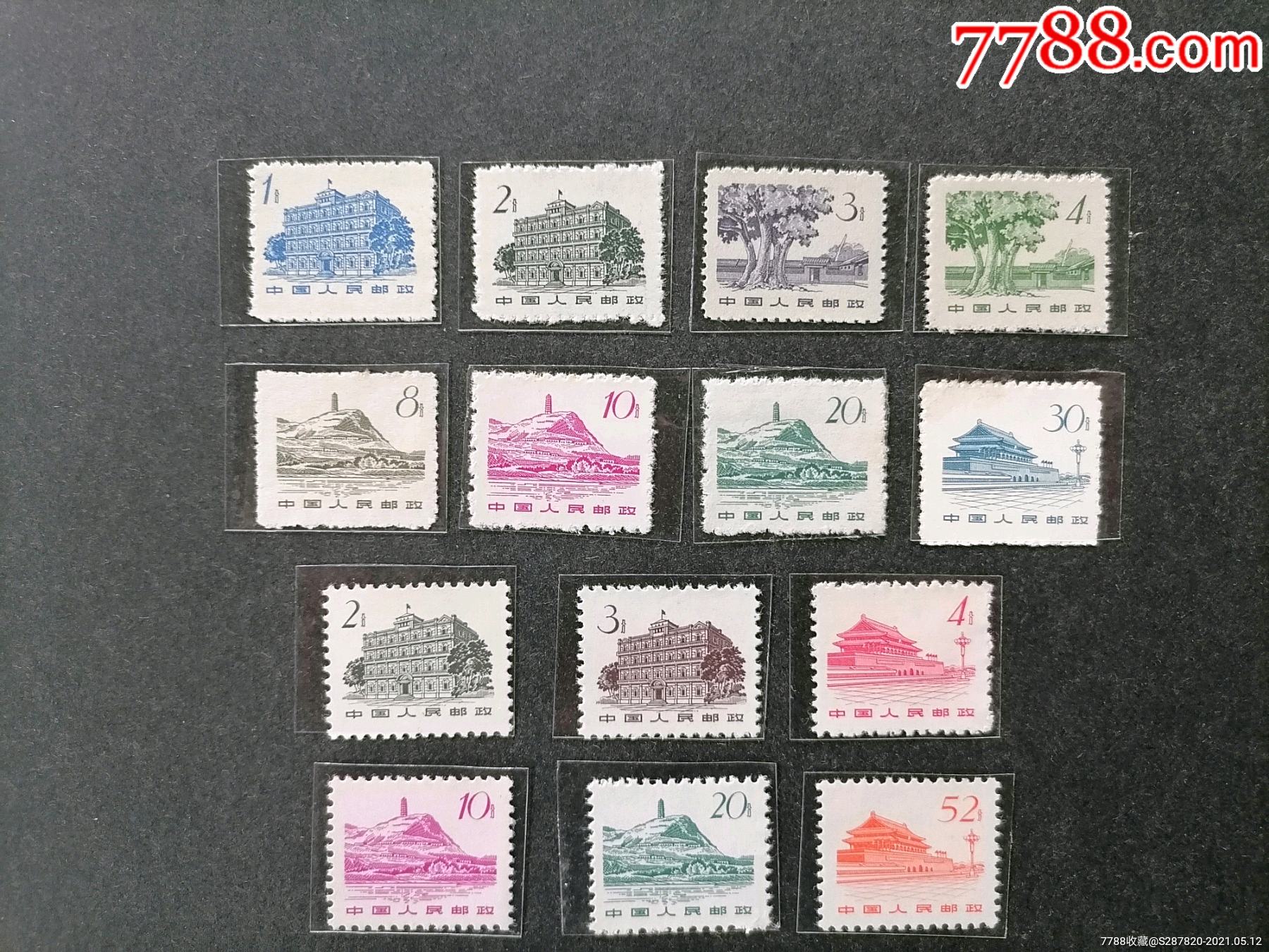 0000元-se80137940-新中国邮票-零售-7788收藏__收藏热线