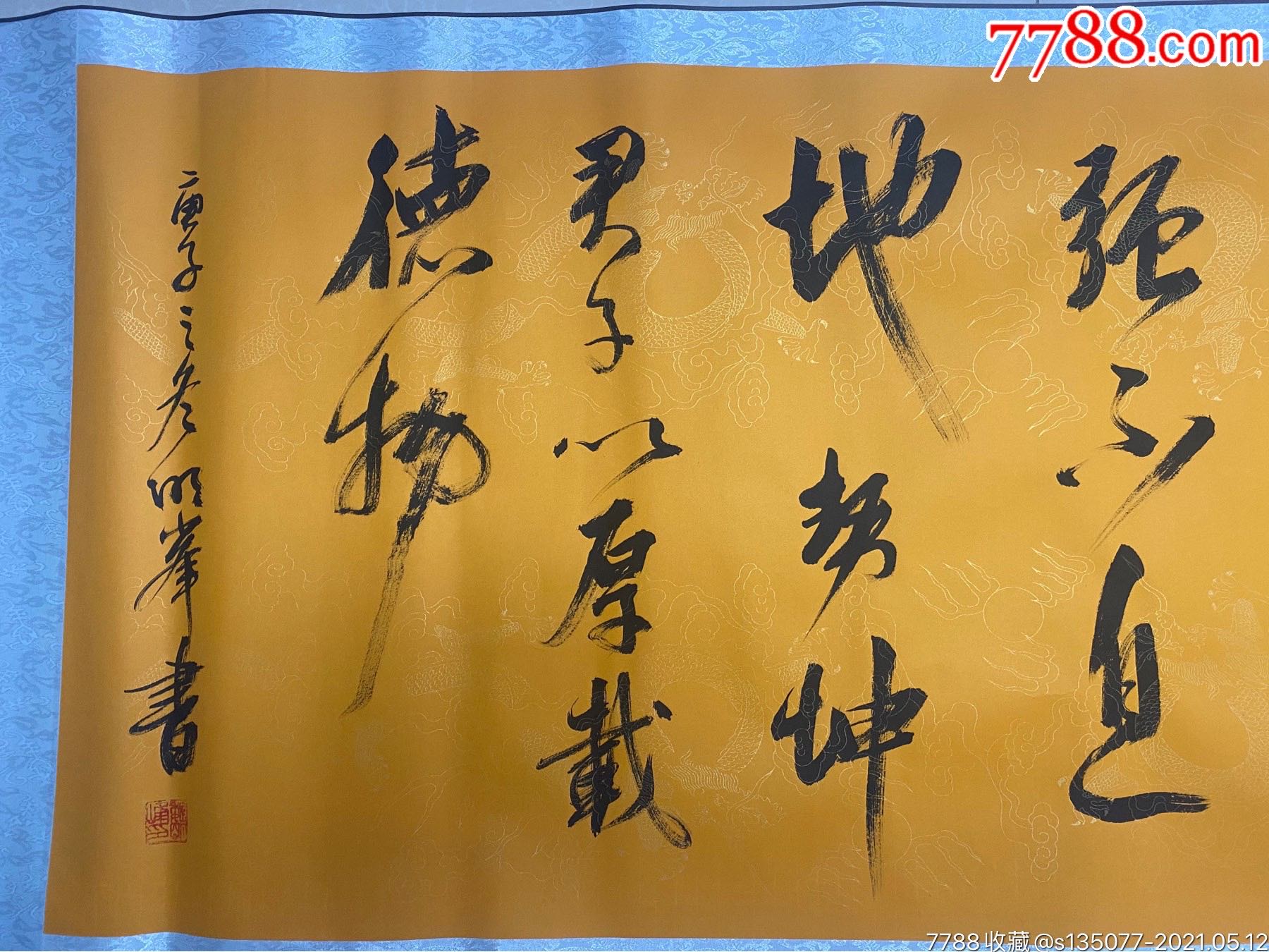 首页 零售 书法原作 >> 魏明峰老师书法作品_书法原