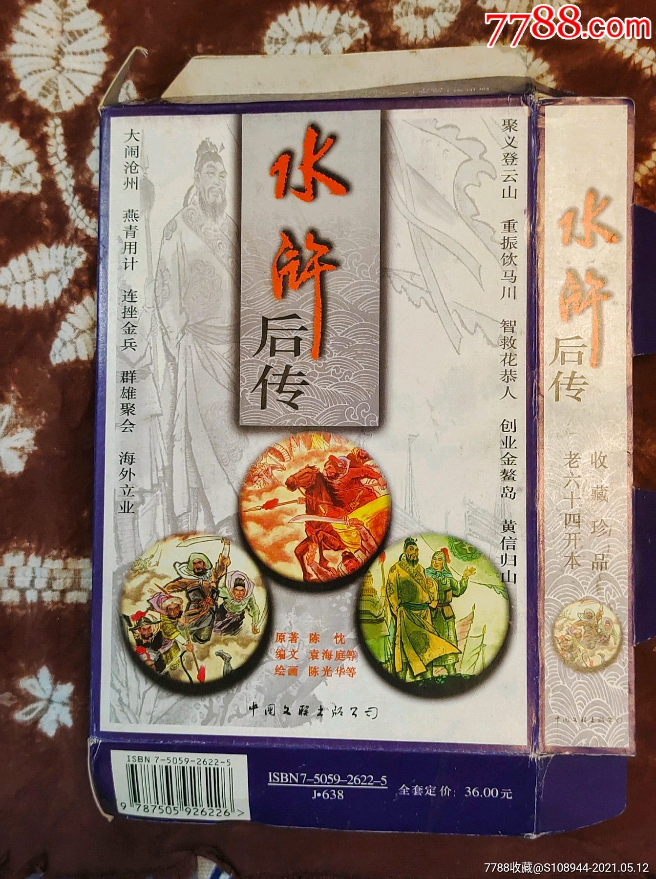 水浒后传全套10本