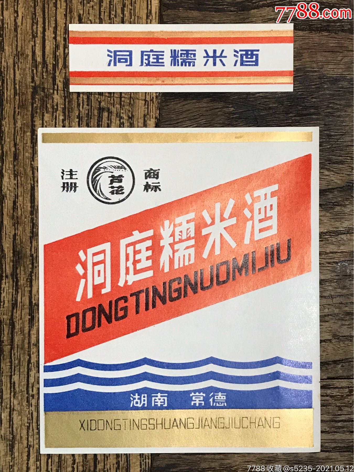 洞庭糯米酒湖南常德西洞庭双江酒厂