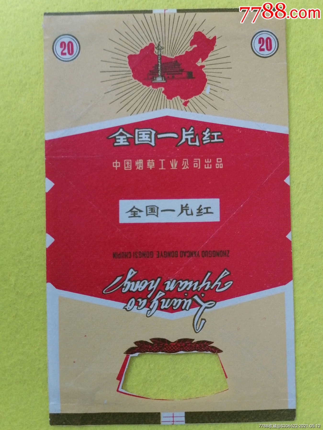 全国山河一片红牌烟标