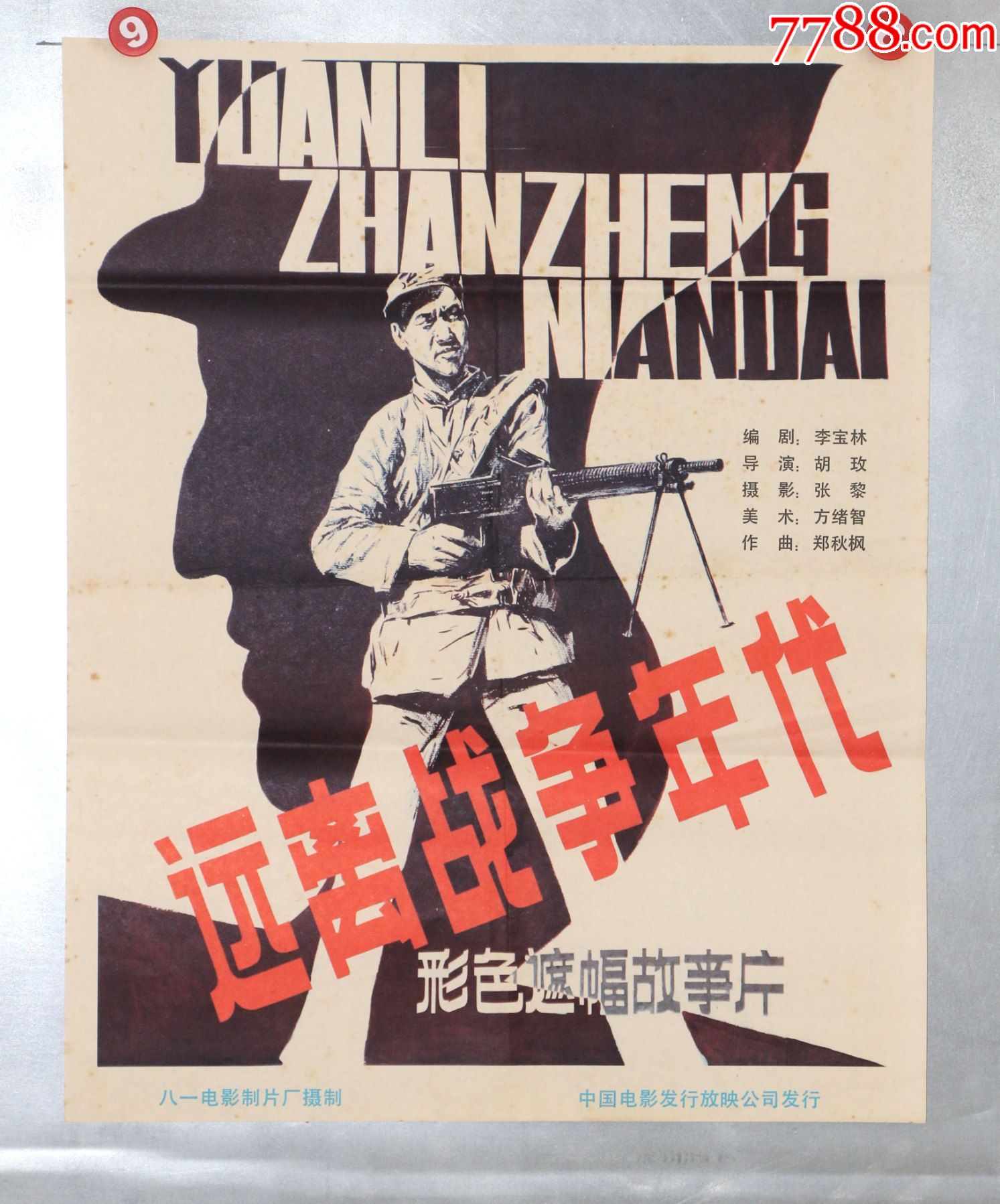 远离战争年代(抗战专题)