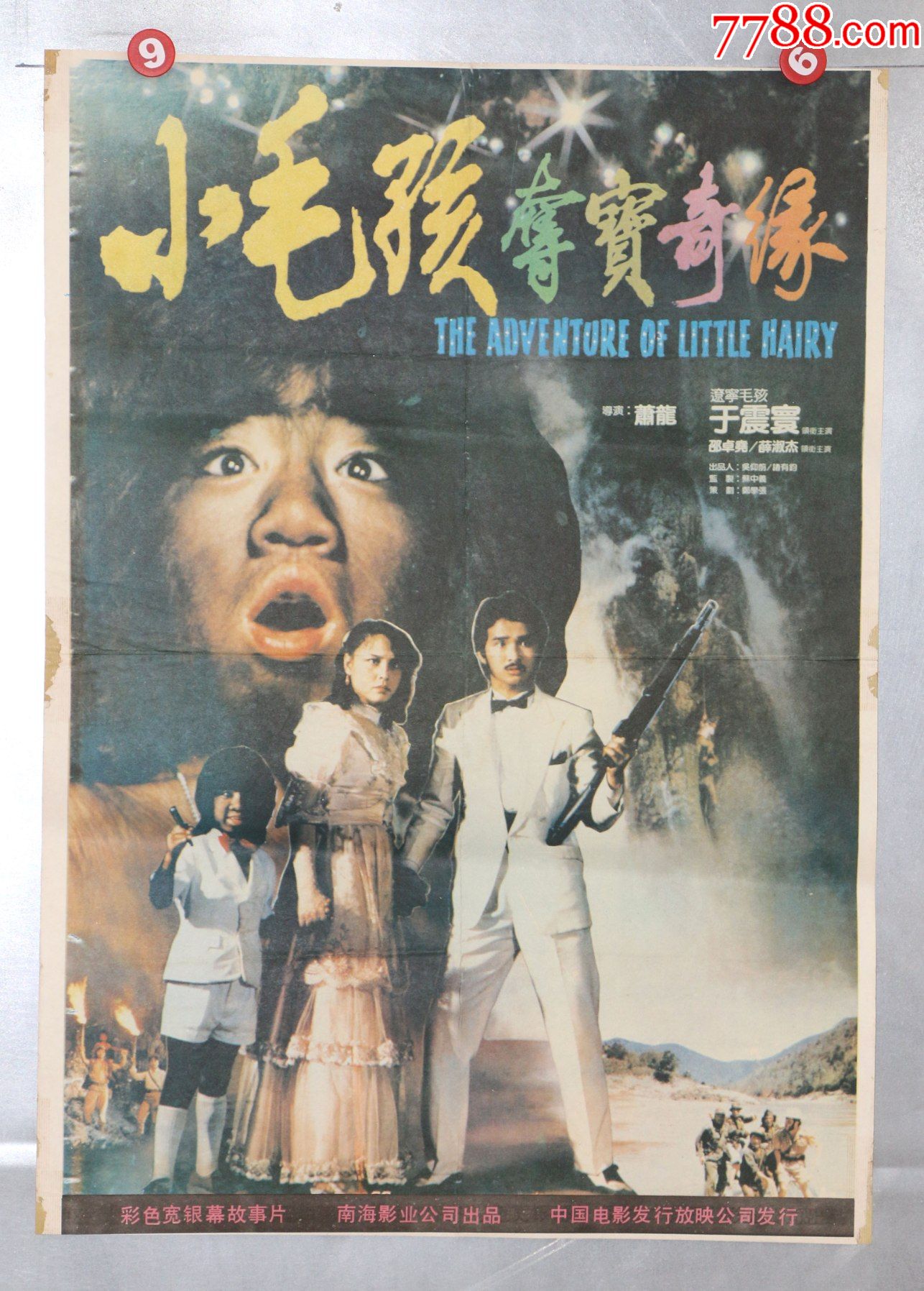 小毛孩夺宝奇缘-电影海报-7788收藏