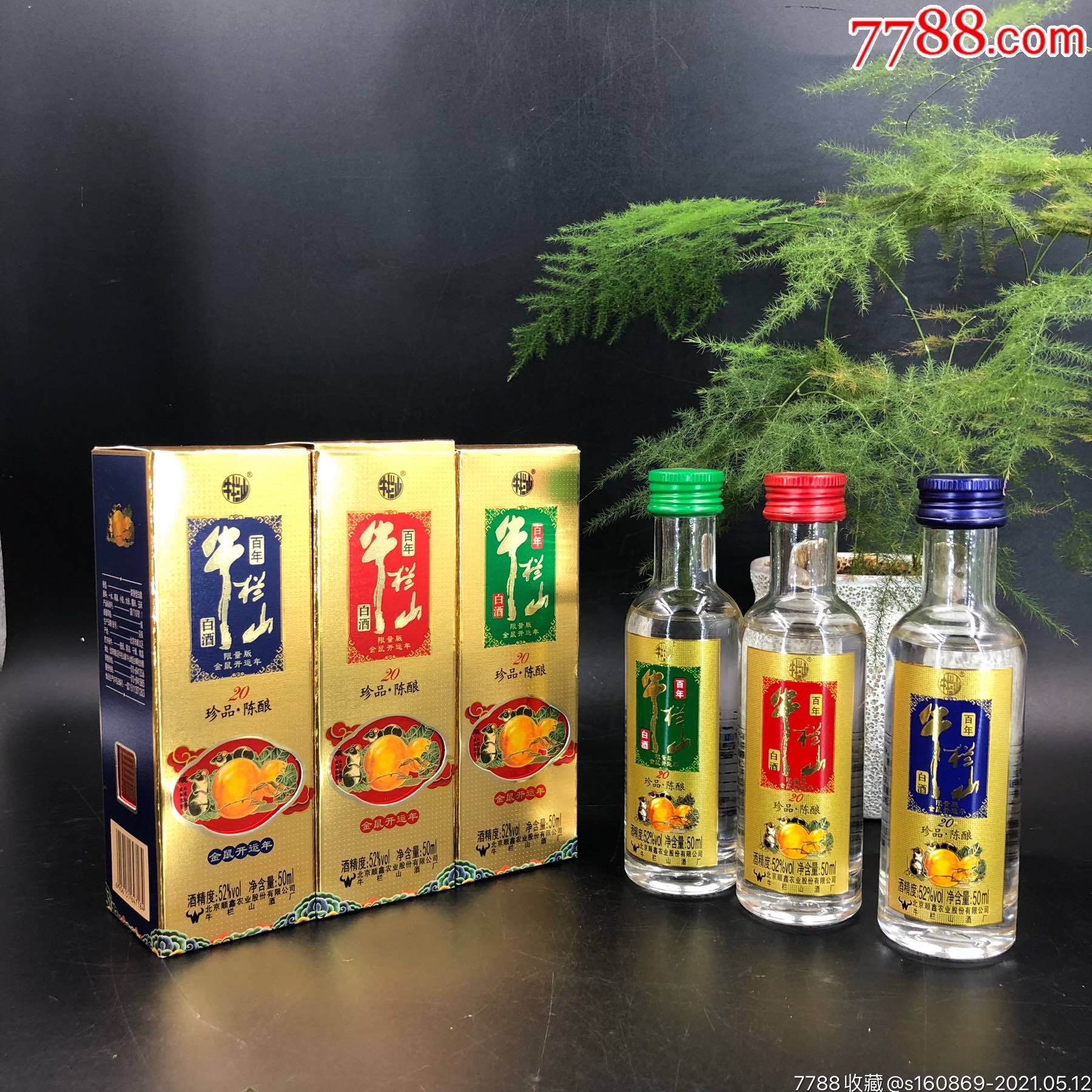 包郵牛欄山珍品陳釀生肖鼠50ml352度小酒版收藏一盒三瓶