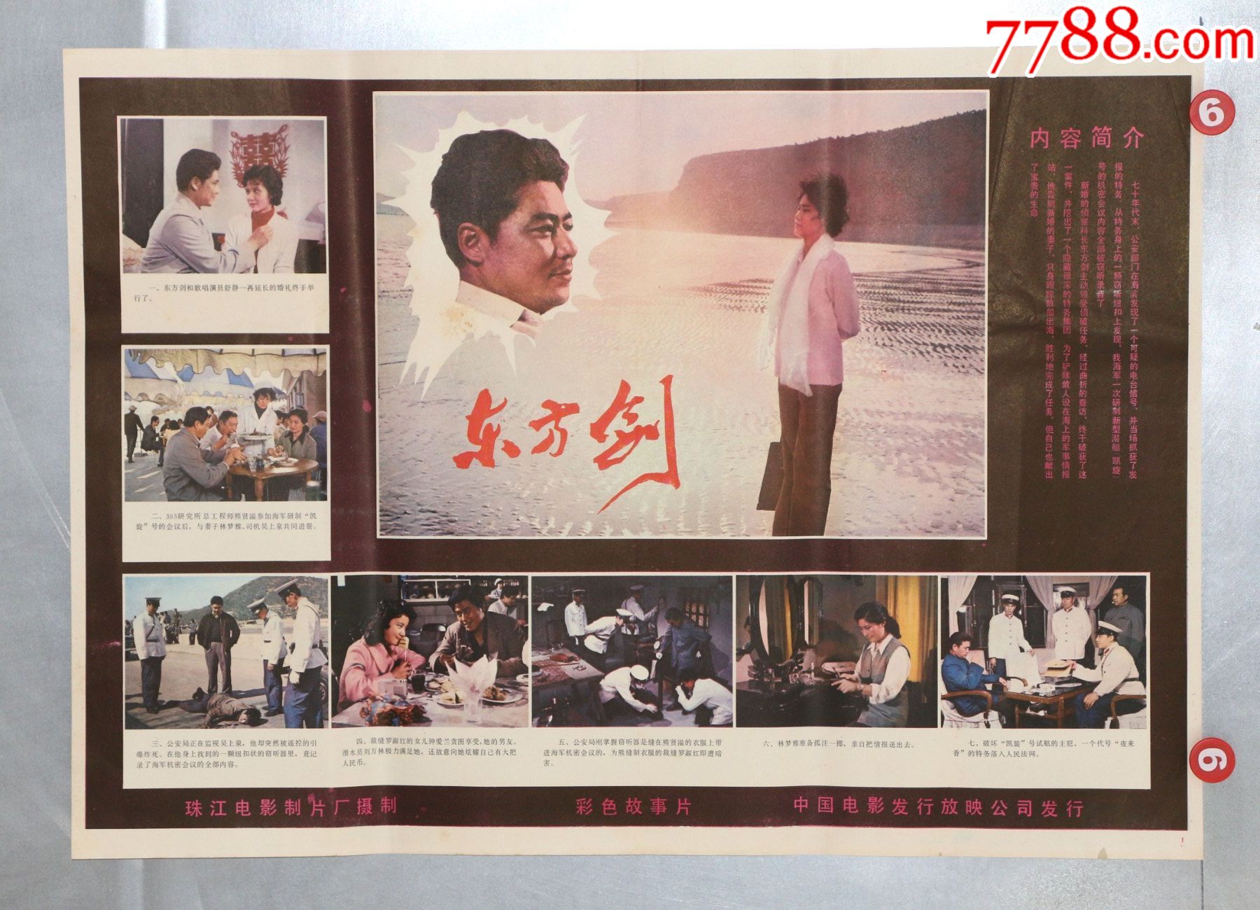 东方剑(*安专题)