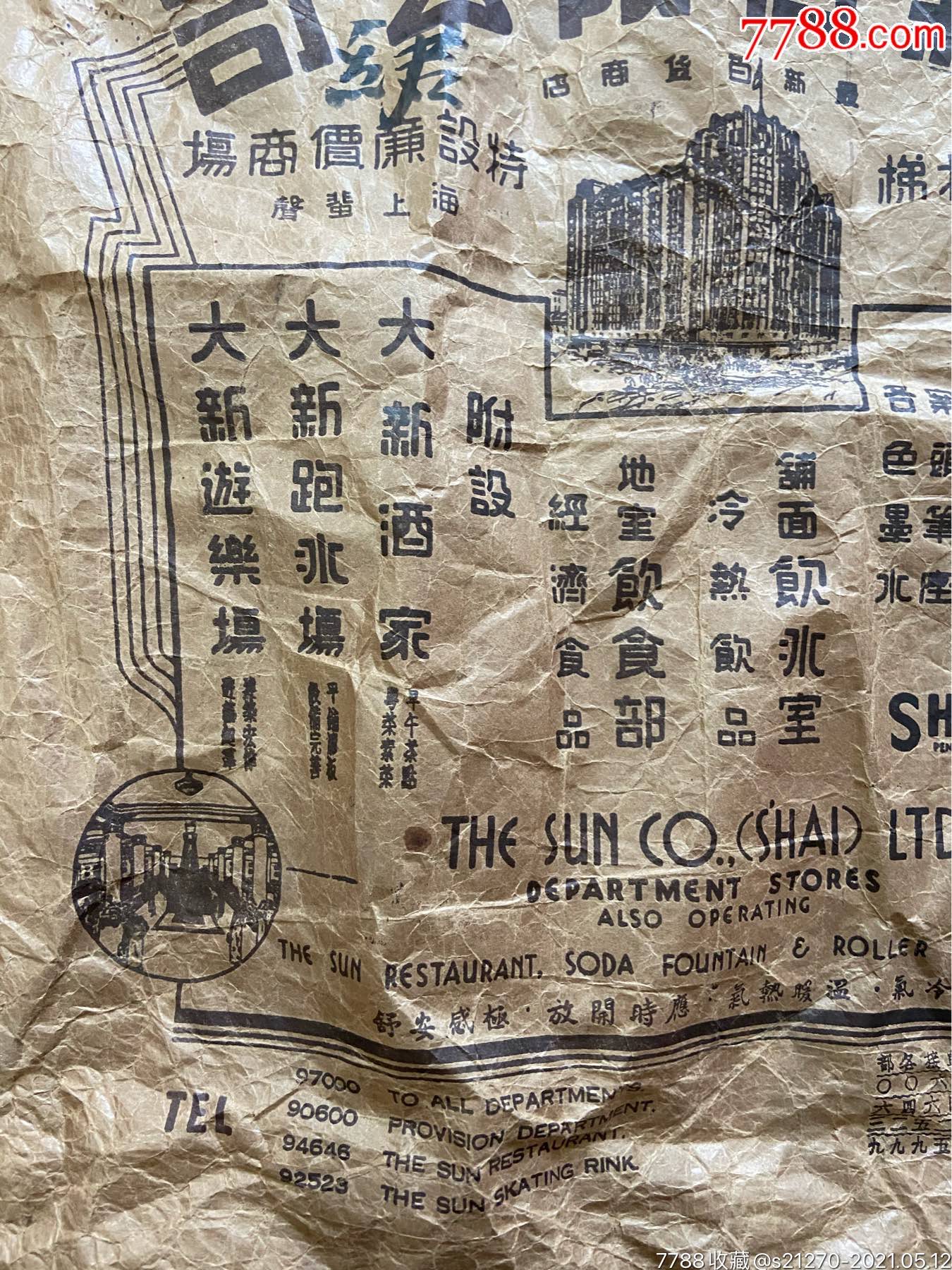 民国上海大新公司大广告纸.独家代理犀飞利钢笔