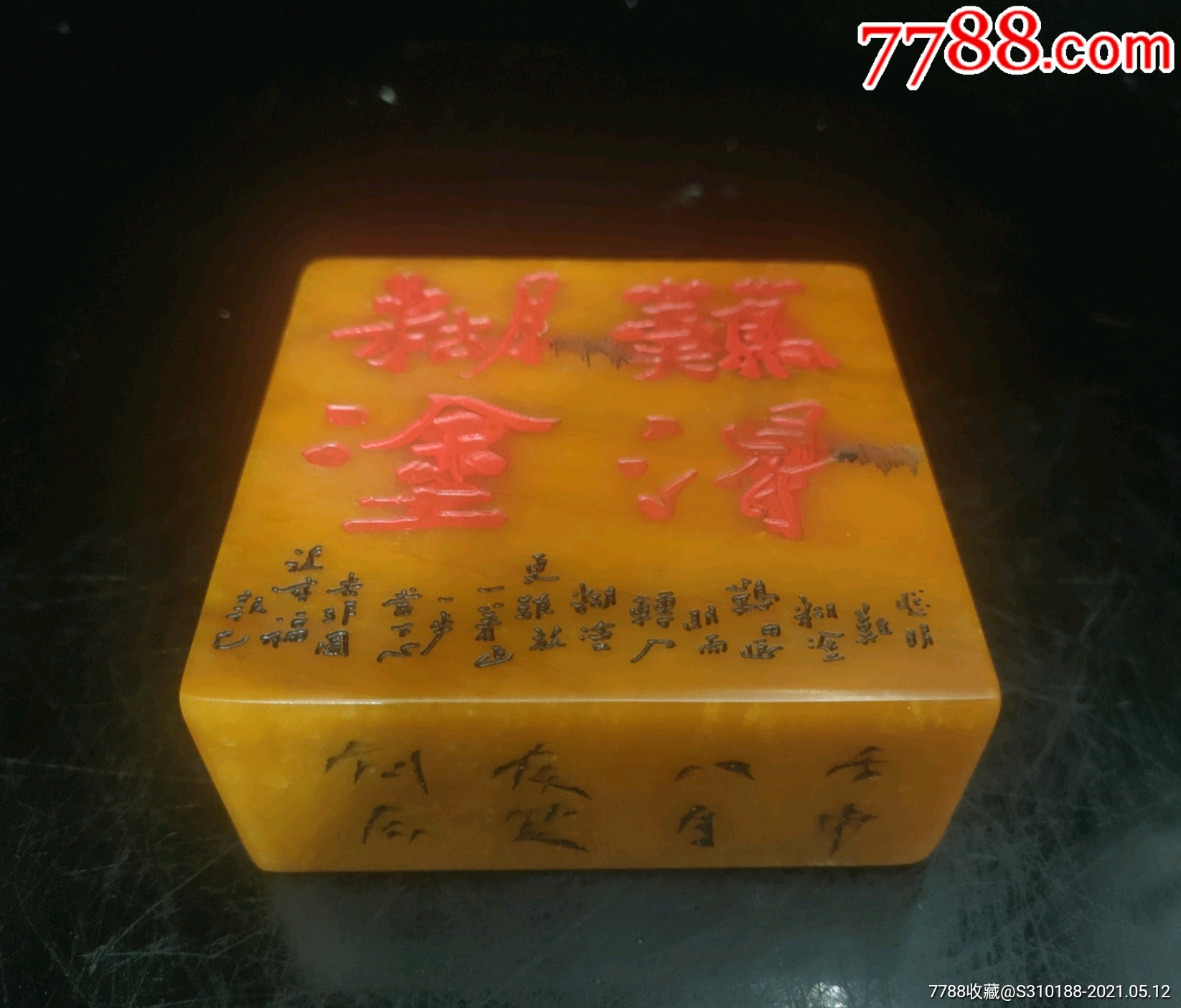 珍藏田黄刻字章(难得糊涂),质地如玉,细腻温润,生动形象,包浆厚重