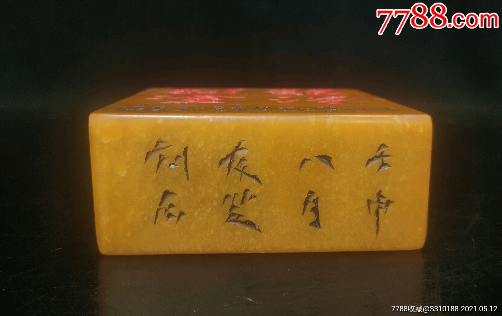 珍藏田黄刻字章(难得糊涂),质地如玉,细腻温润,生动形象,包浆厚重