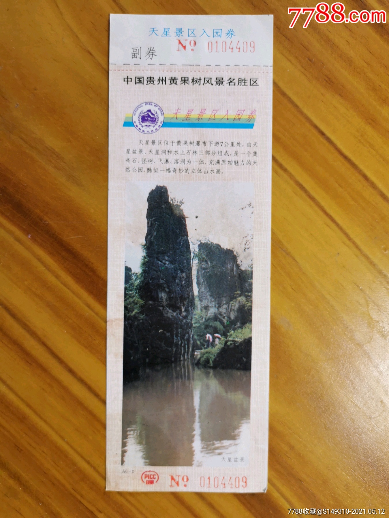 黄果树瀑布