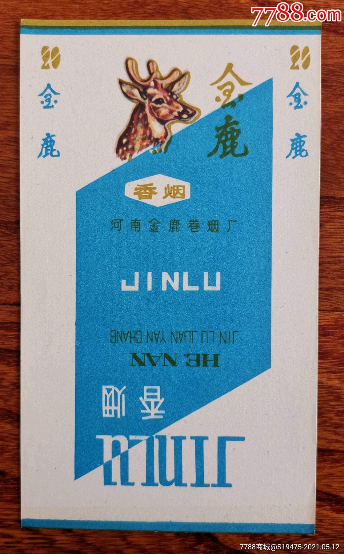 金鹿～全品70三无标