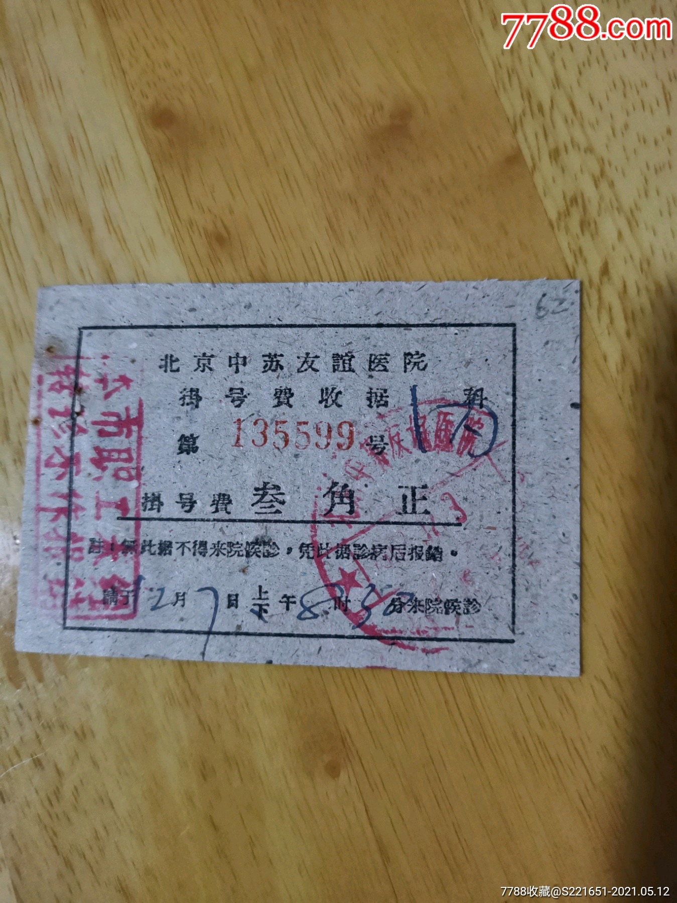 关于首都医科大学附属北京中医医院票贩子挂号推荐，用过的都说好的信息