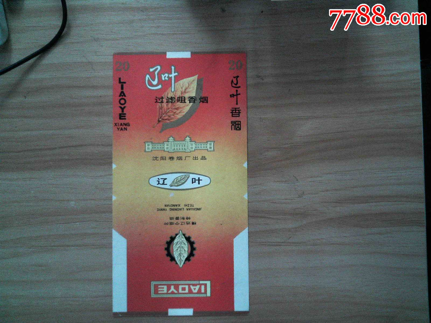 红叶-价格:1元-se80142674-烟标/烟盒-零售-7788收藏__收藏热线