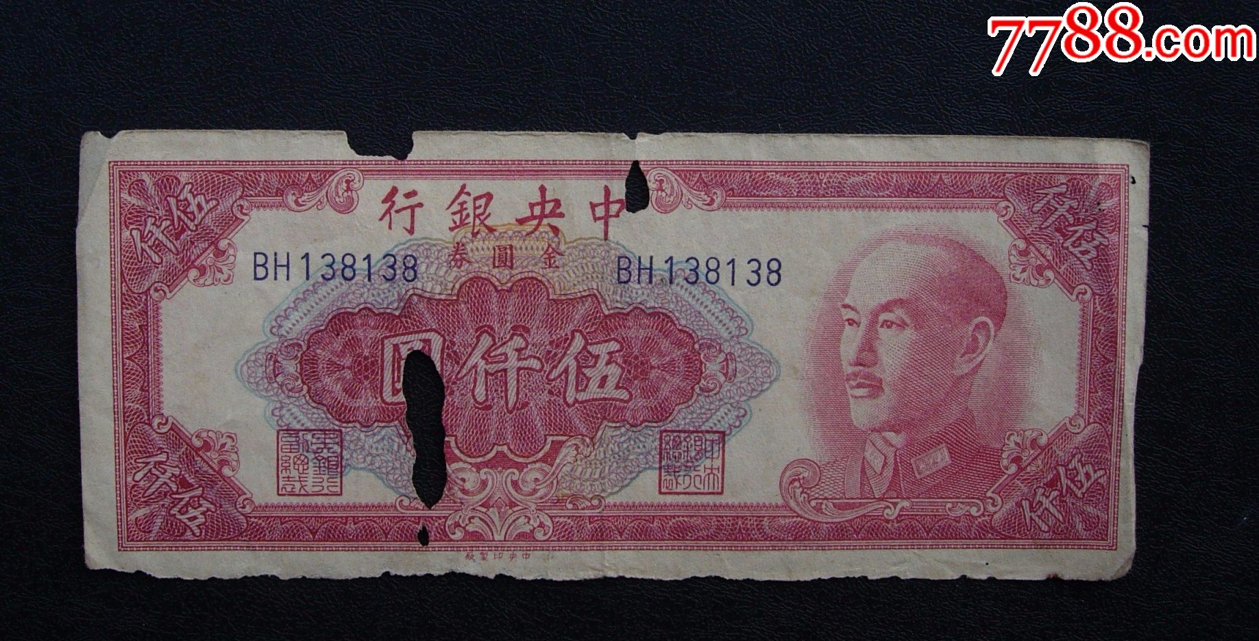 中银行五千元138138有缺