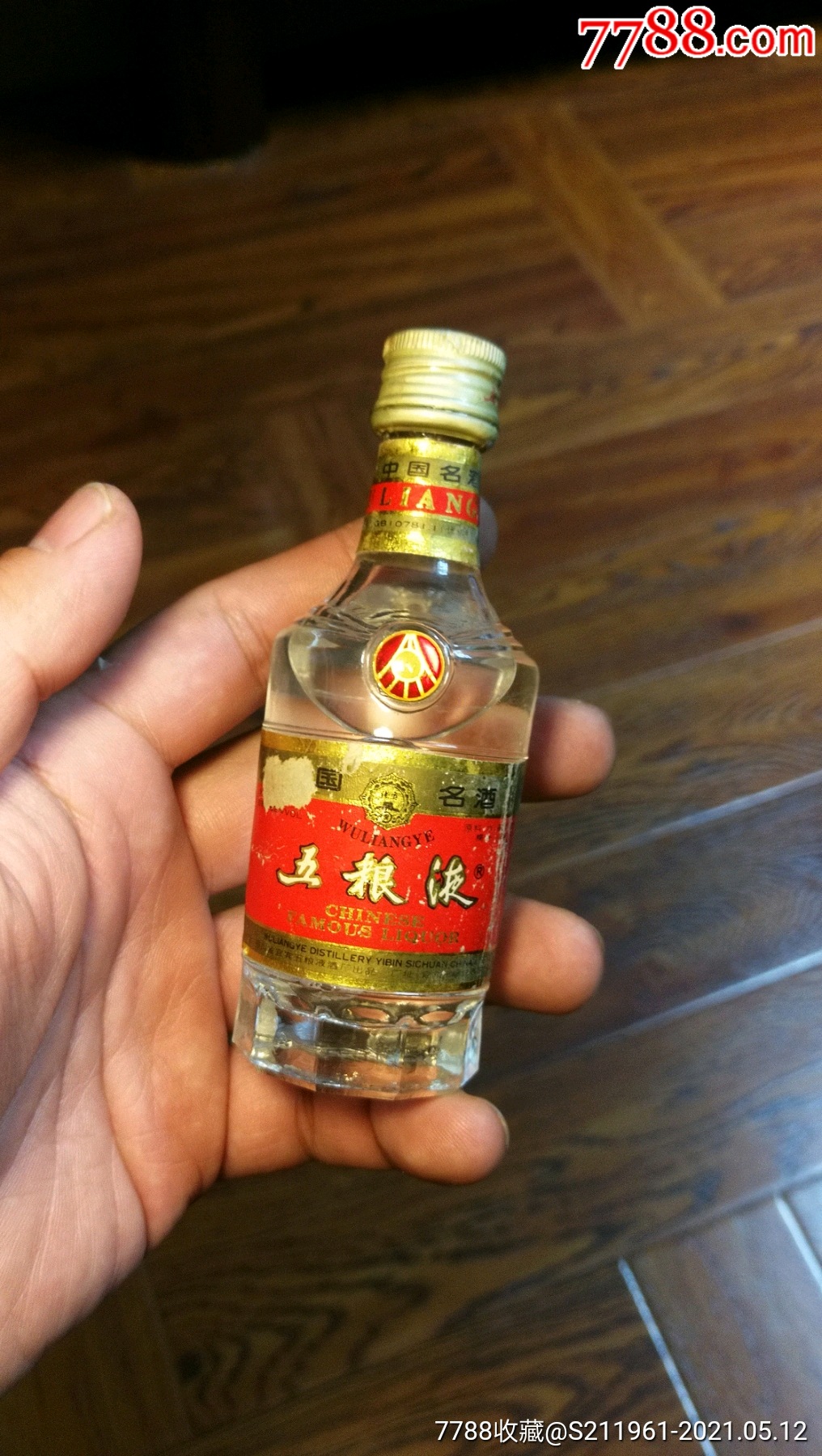 长城五粮液小酒版52Pml