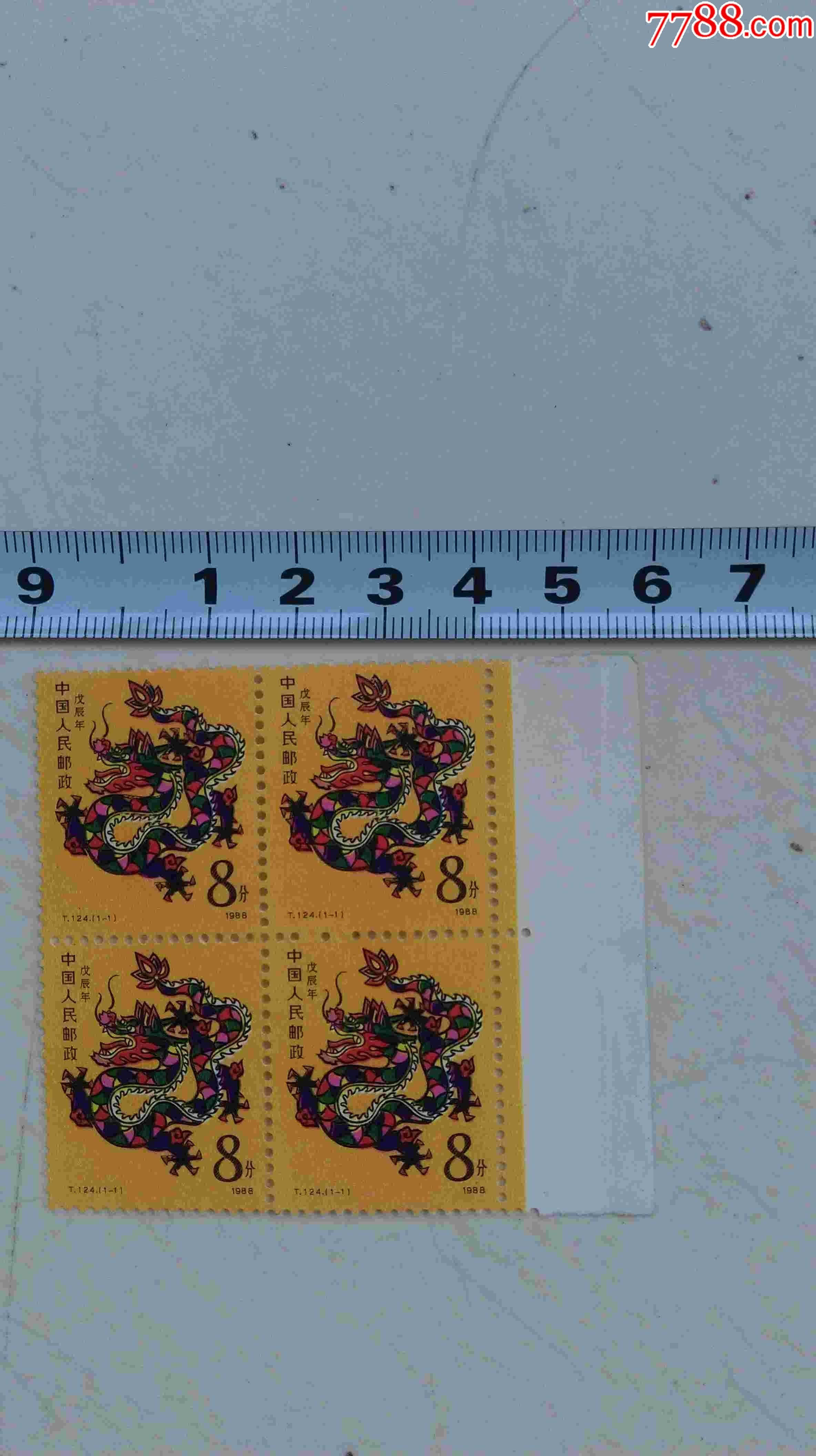 邮票:t124龙_新中国邮票_钧洁爽【7788收藏__收藏热线】