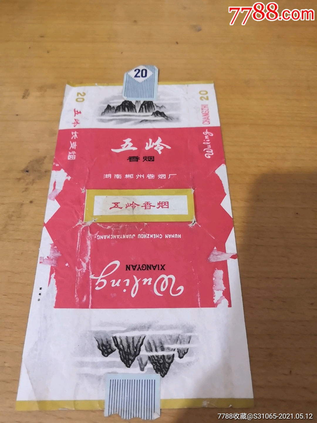 五岭