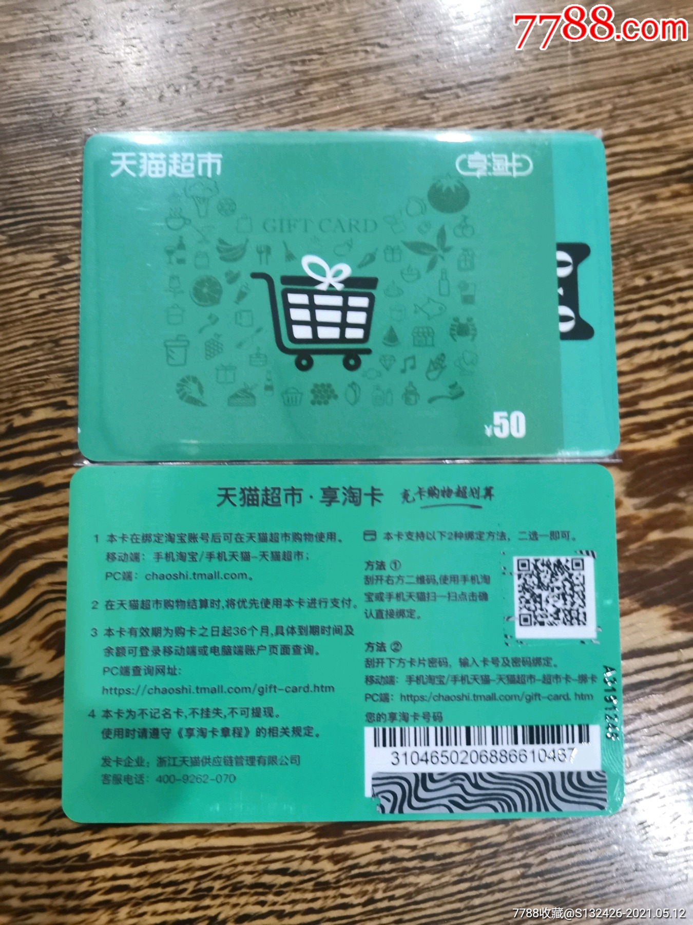 店内编号:fffff 品种: 其他杂项卡-其他杂项卡 属性: 购物卡,2020