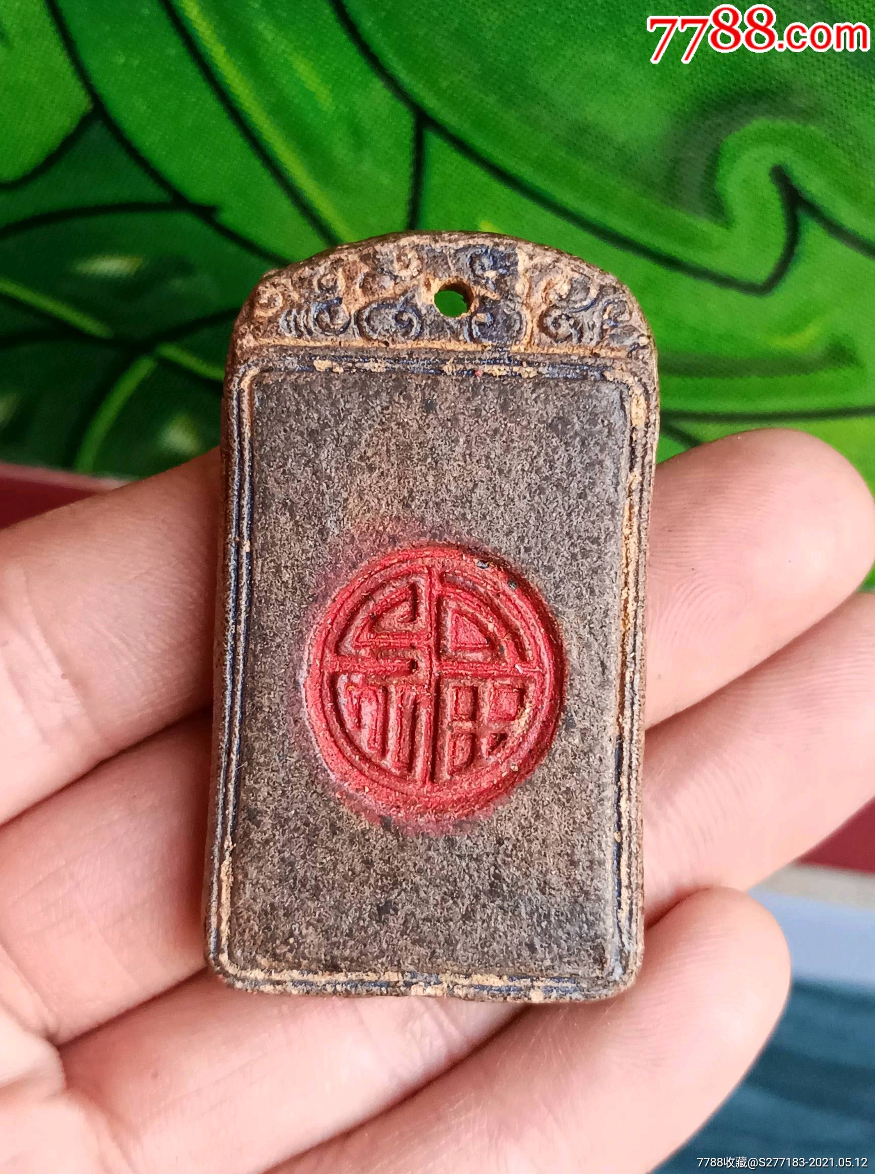 寺庙用老中药制成的合香福腰牌挂件,消灾免难辟邪,保存完整,5.