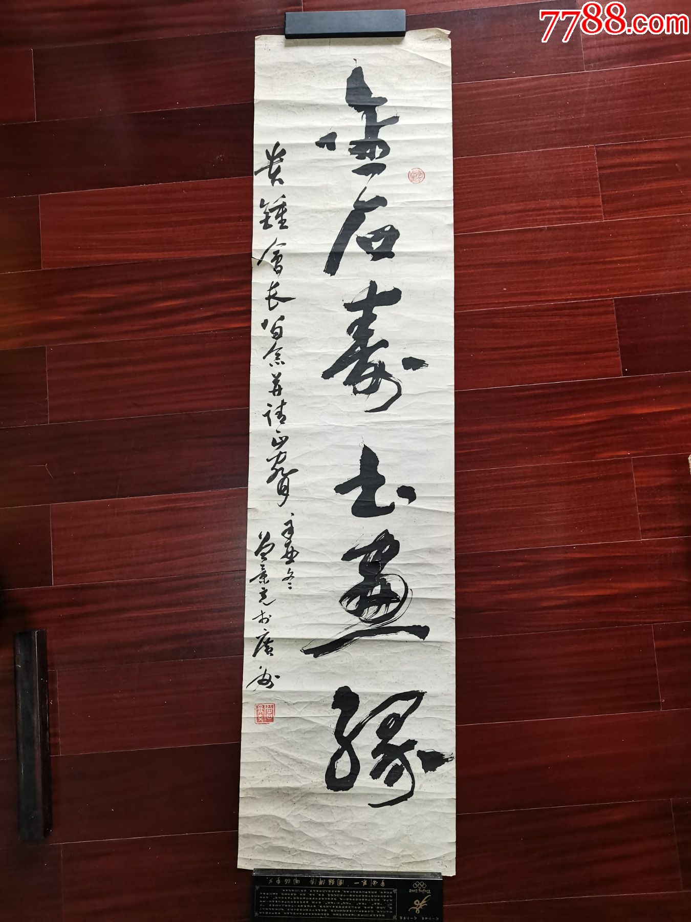 已故中国书法家协会会员,广东书协理事曾景充书法,32cm*134cm