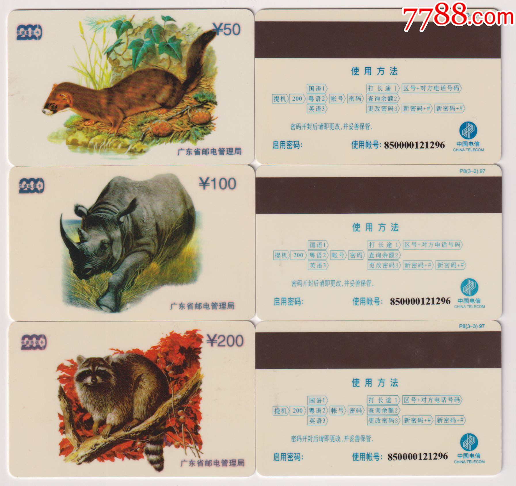 广东200卡97p08珍稀动物33全册卡