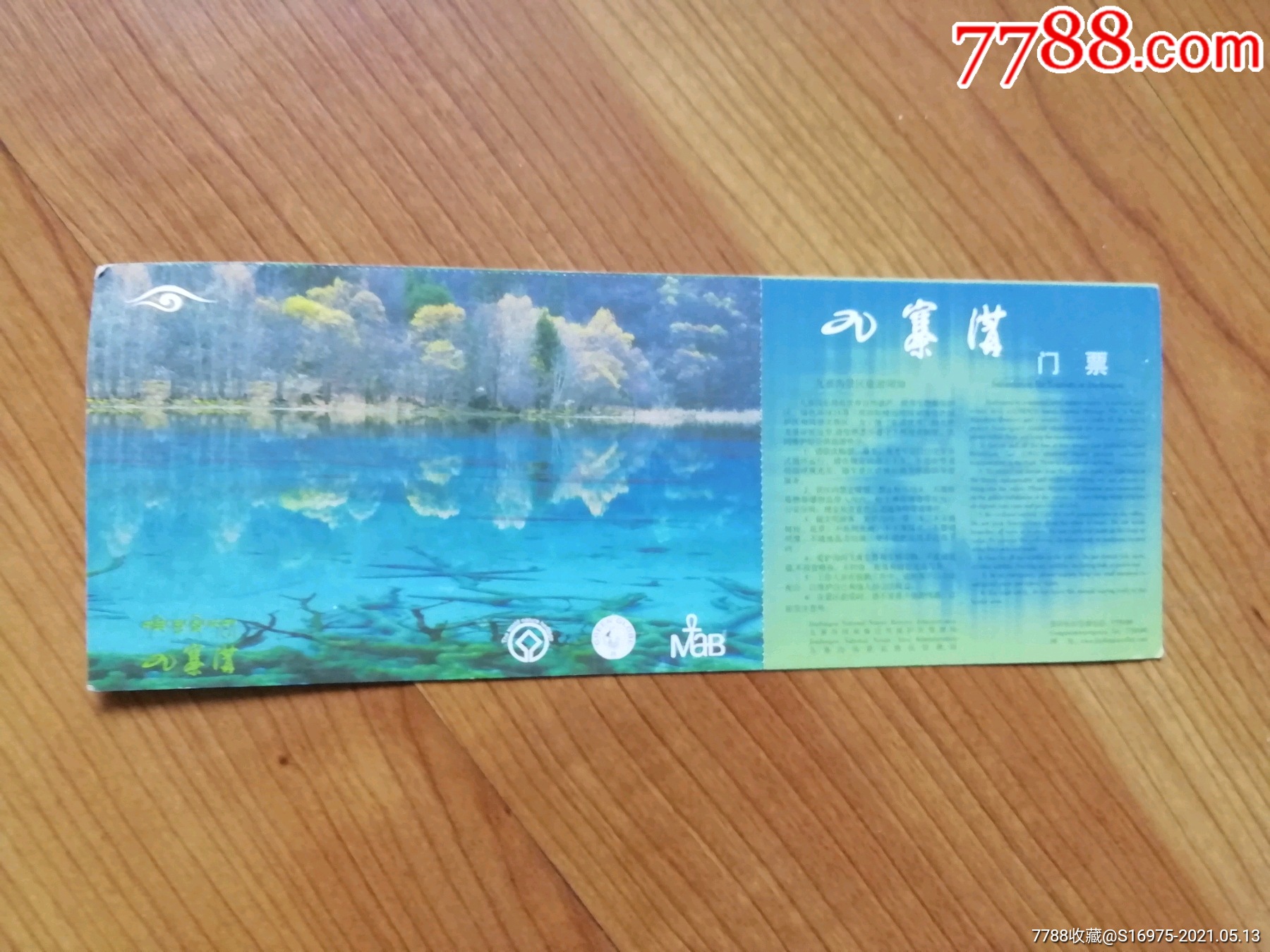 九寨沟-价格:3元-se80148328-旅游景点门票-零售-7788收藏__收藏热线