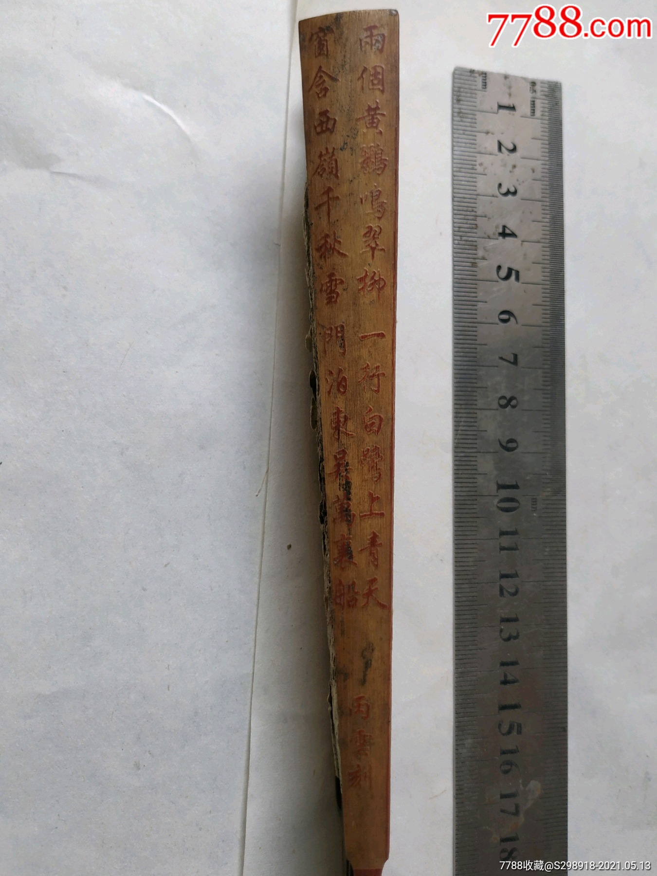 六七十年代名家盛丙云做竹扇骨.