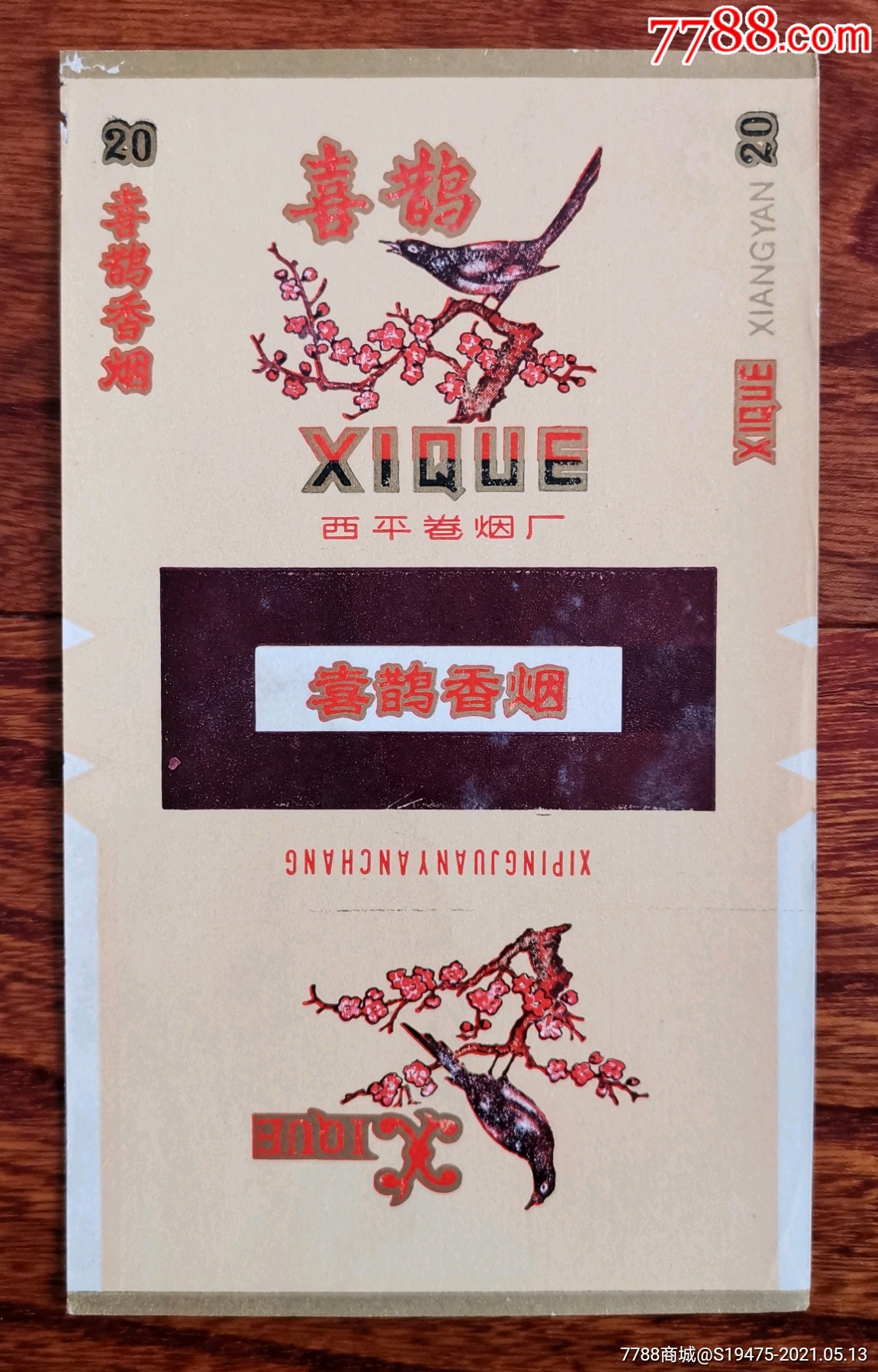 喜鹊全品70三无标