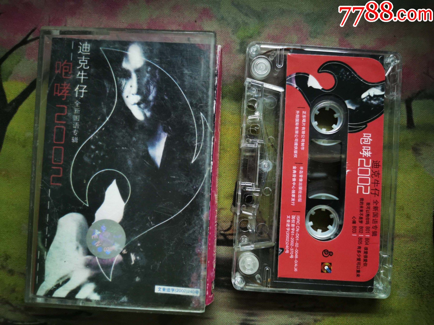 【迪克牛仔】【咆哮】【磁带】