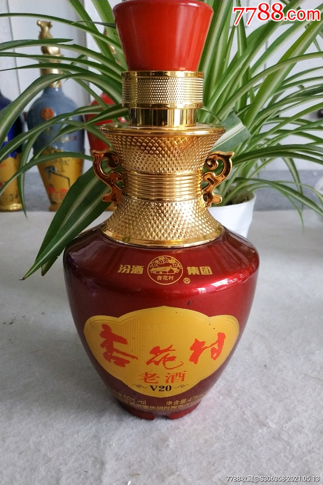 杏花村老酒空瓶