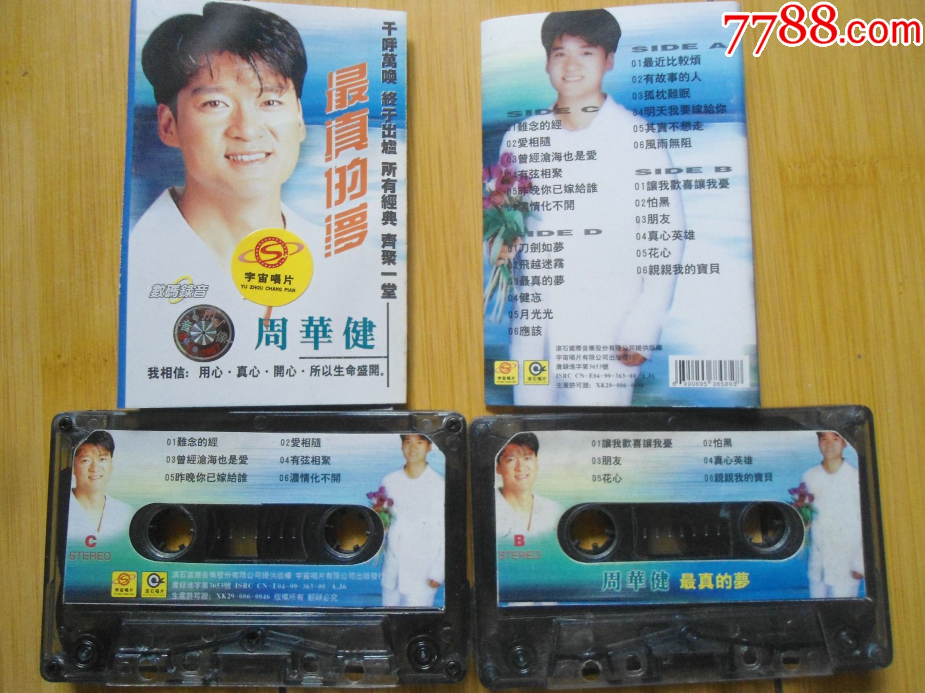 周华健最真的梦两盒