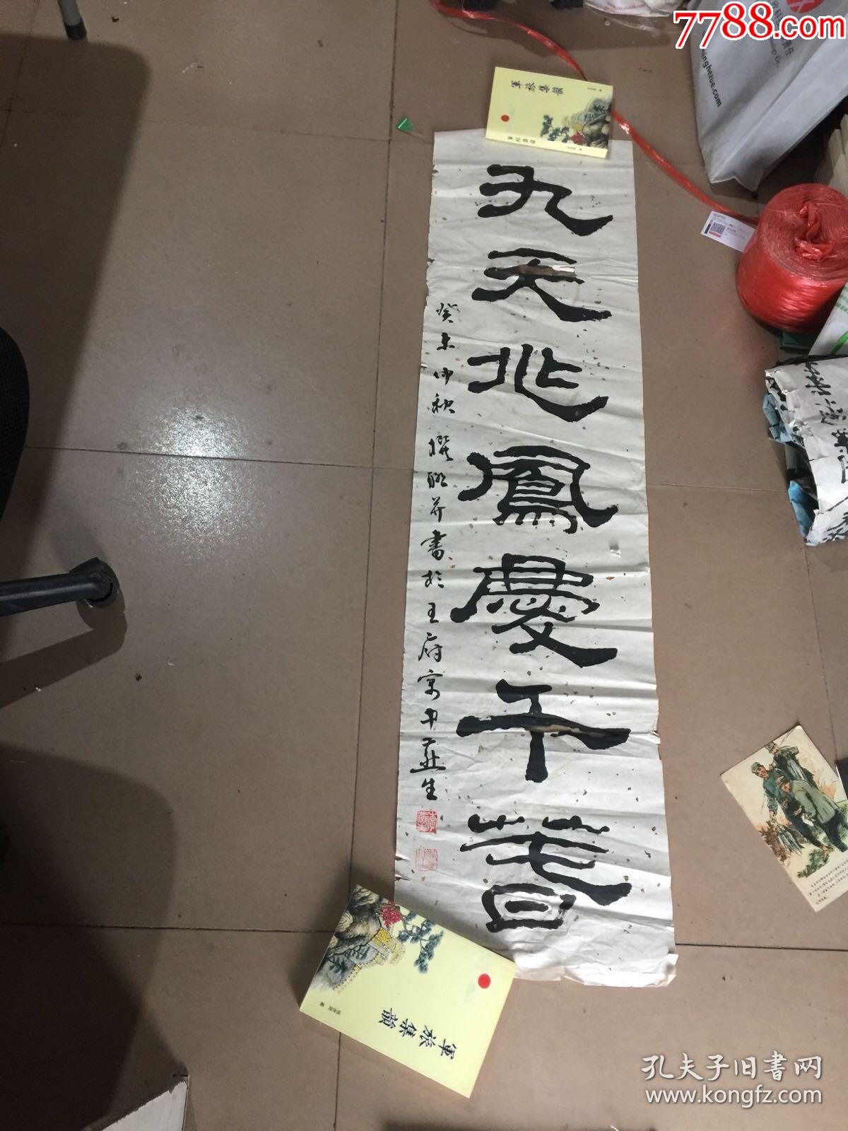 北京大学金石书画研究室主任李燕生书法作保真130x32品相以图为准