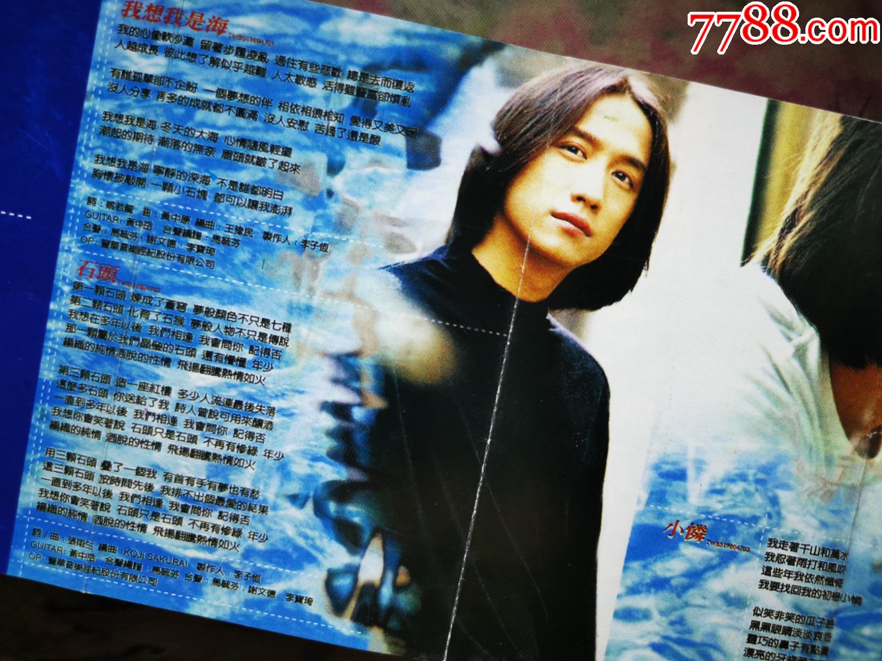 【黄磊】【我想我是海】【磁带】