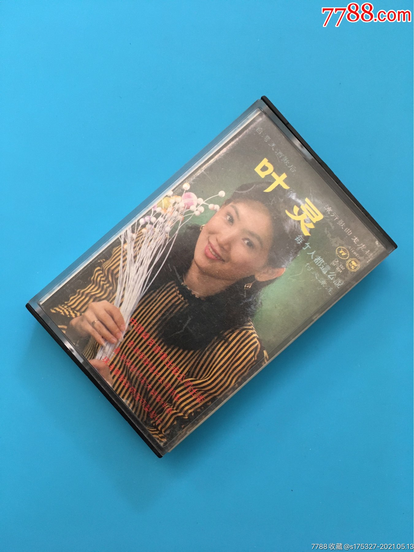 叶灵每个人都这么说