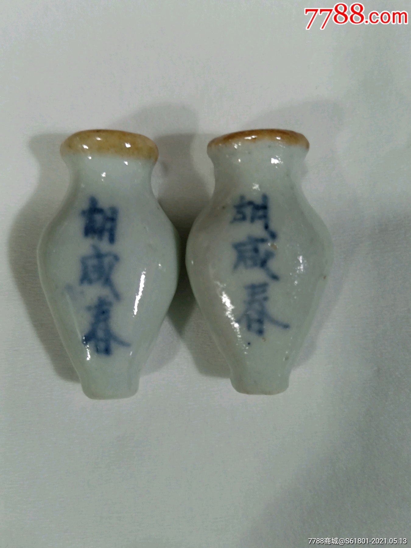 青花小药瓶:胡咸春—行军散-价格:130元-se80155829-老药瓶子-零售-7788收藏__收藏热线
