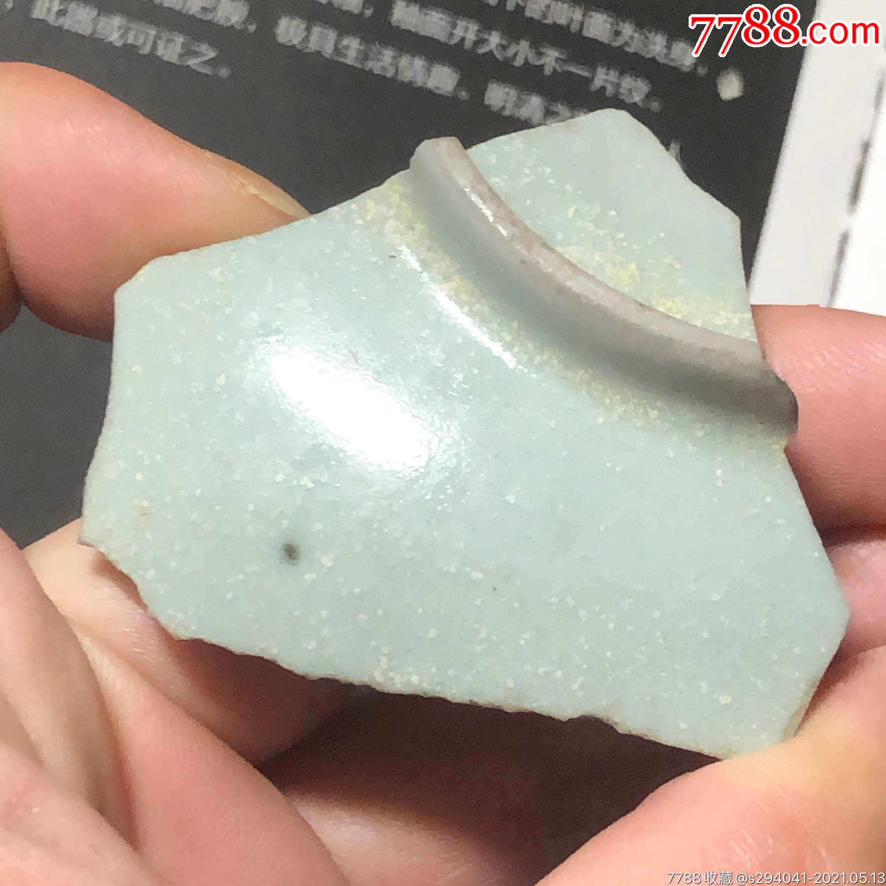 南宋汝窑(粉青釉)