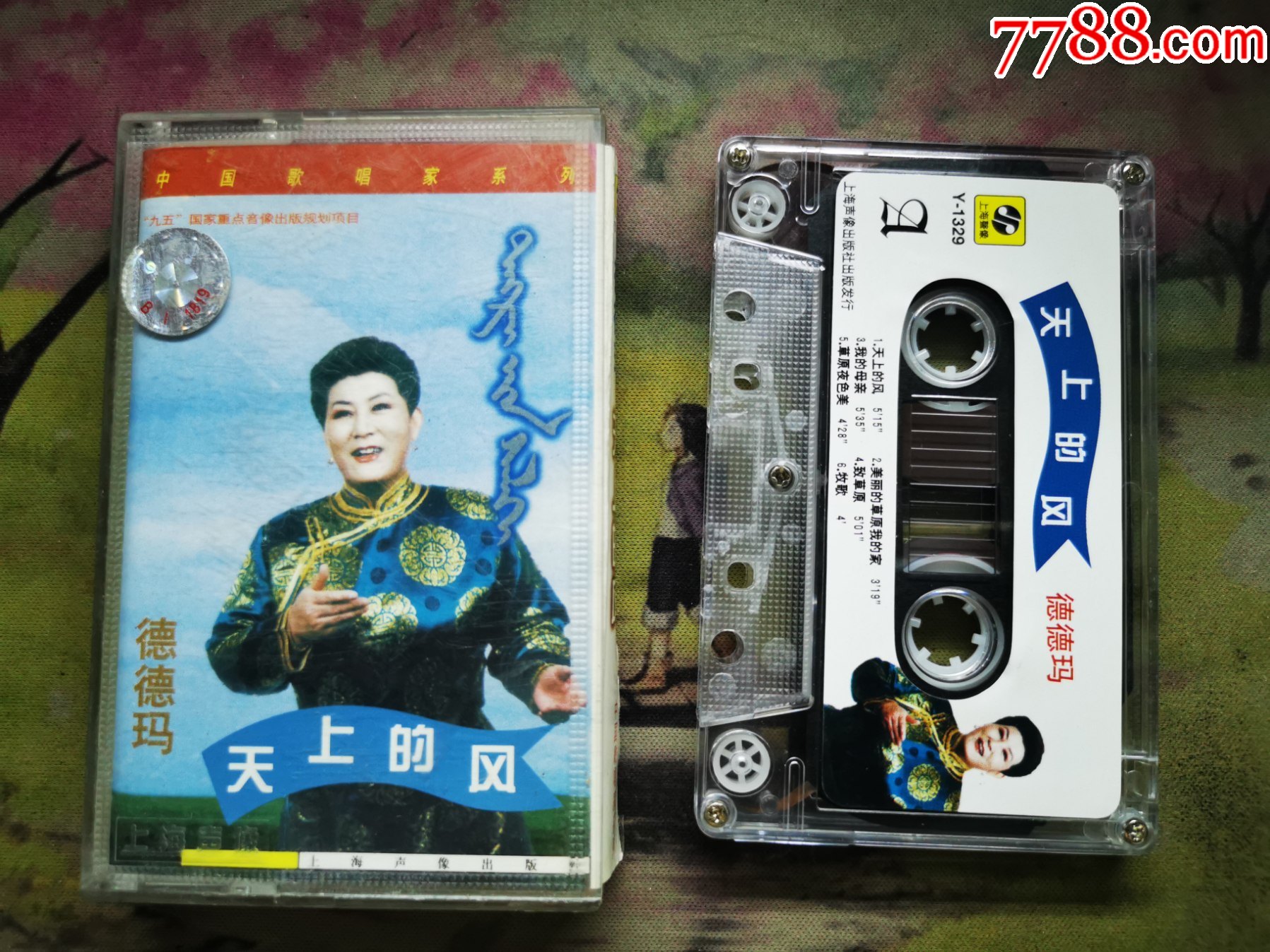 【德德玛】【天上的风】【磁带】