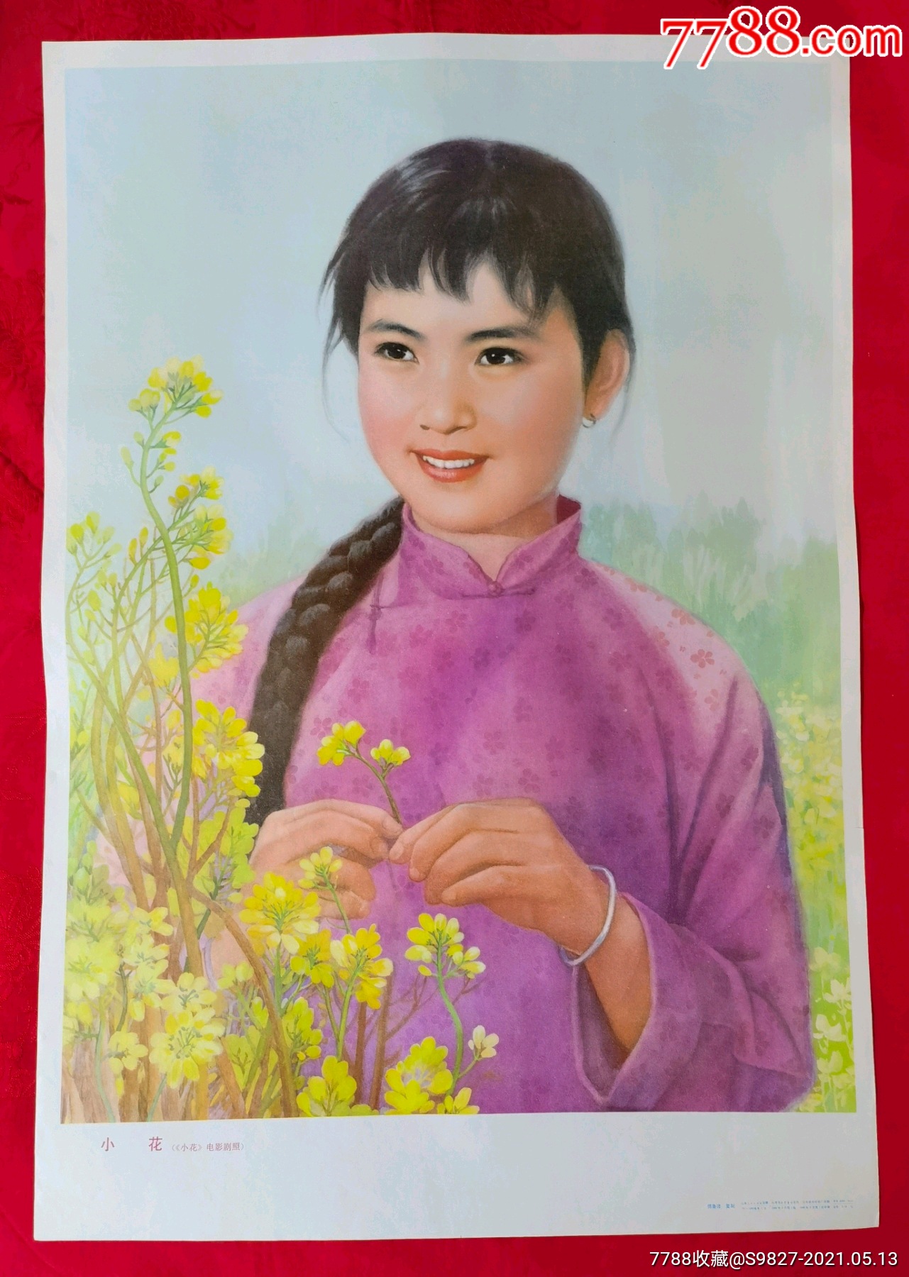 小花《电影剧照》