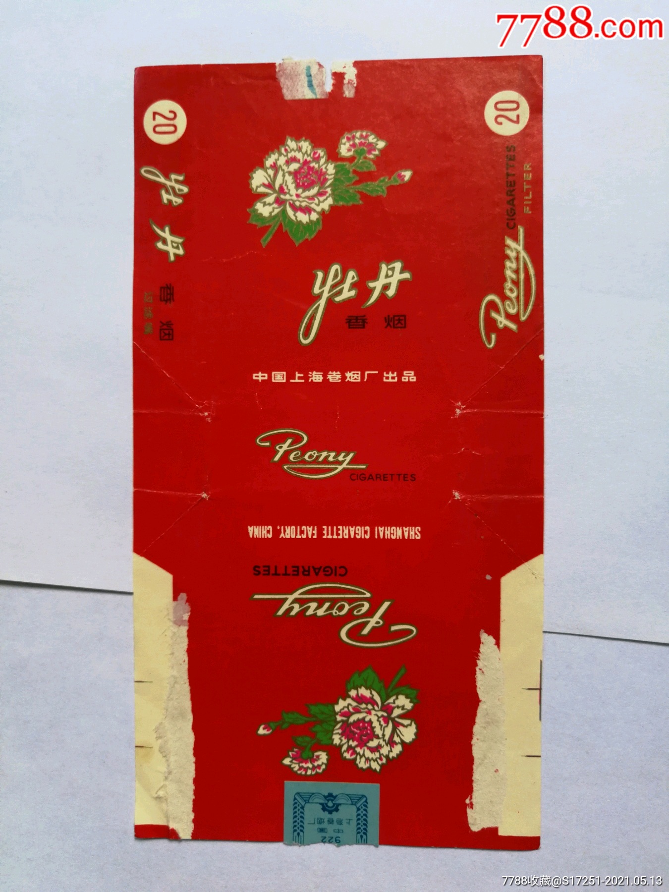 中国上海卷烟厂牡丹烟标,拆包