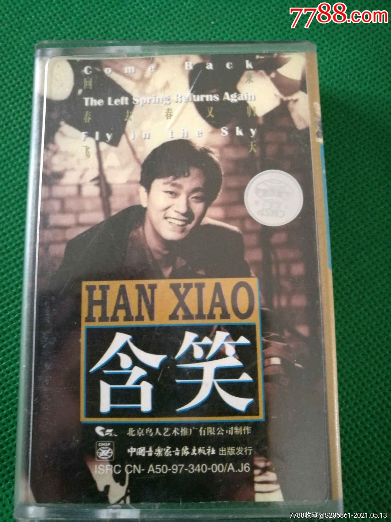 含笑《春去春又归回来飞天》磁带,北京鸟人艺术公司制作,中国音乐家