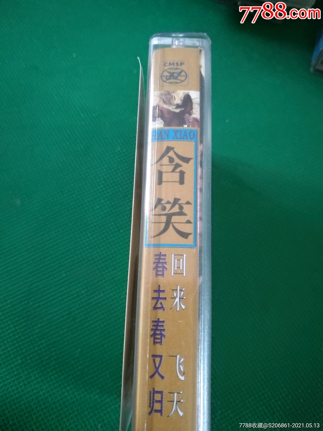 含笑《春去春又归回来飞天》磁带,北京鸟人艺术公司制作,中国音乐家