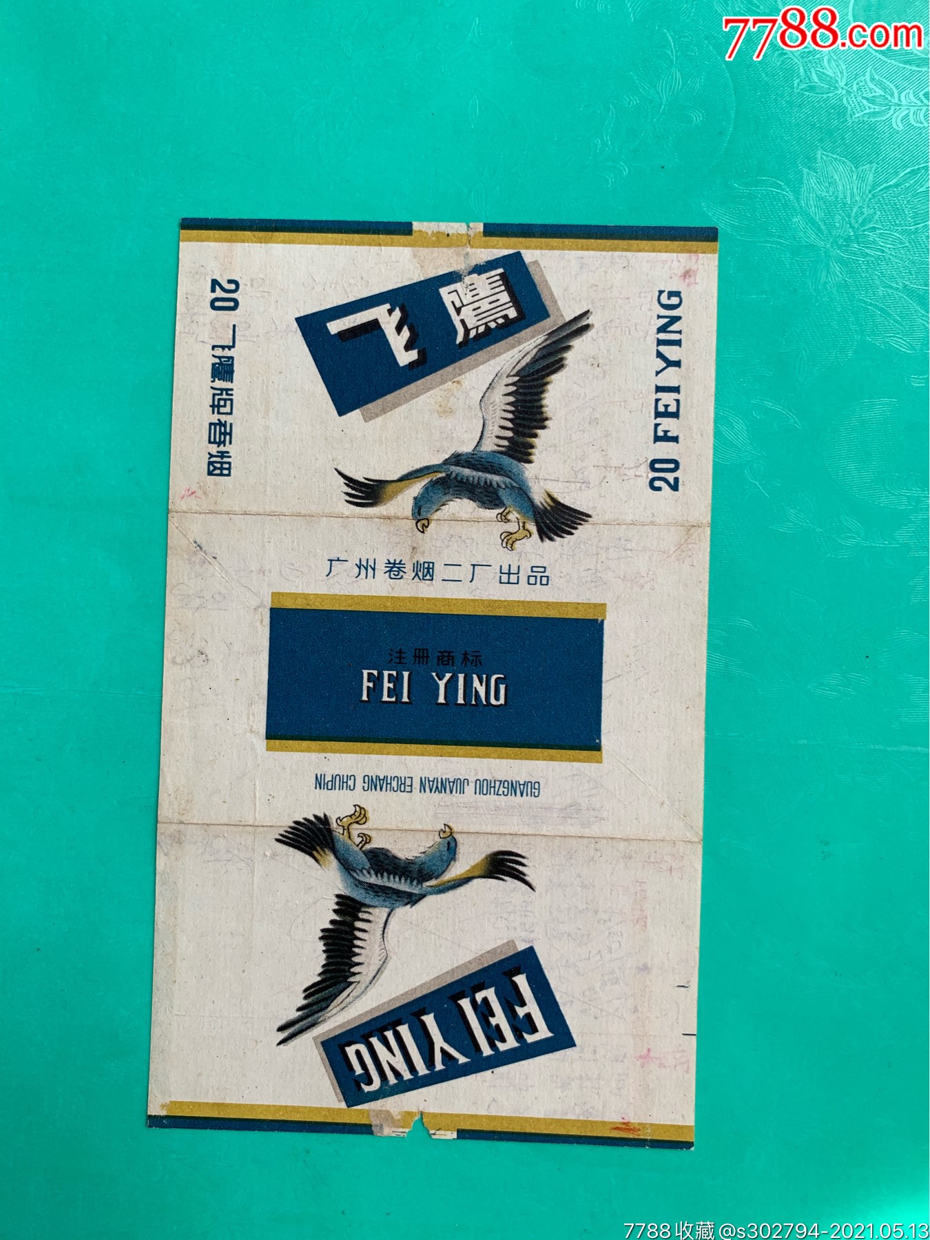 飞鹰烟标