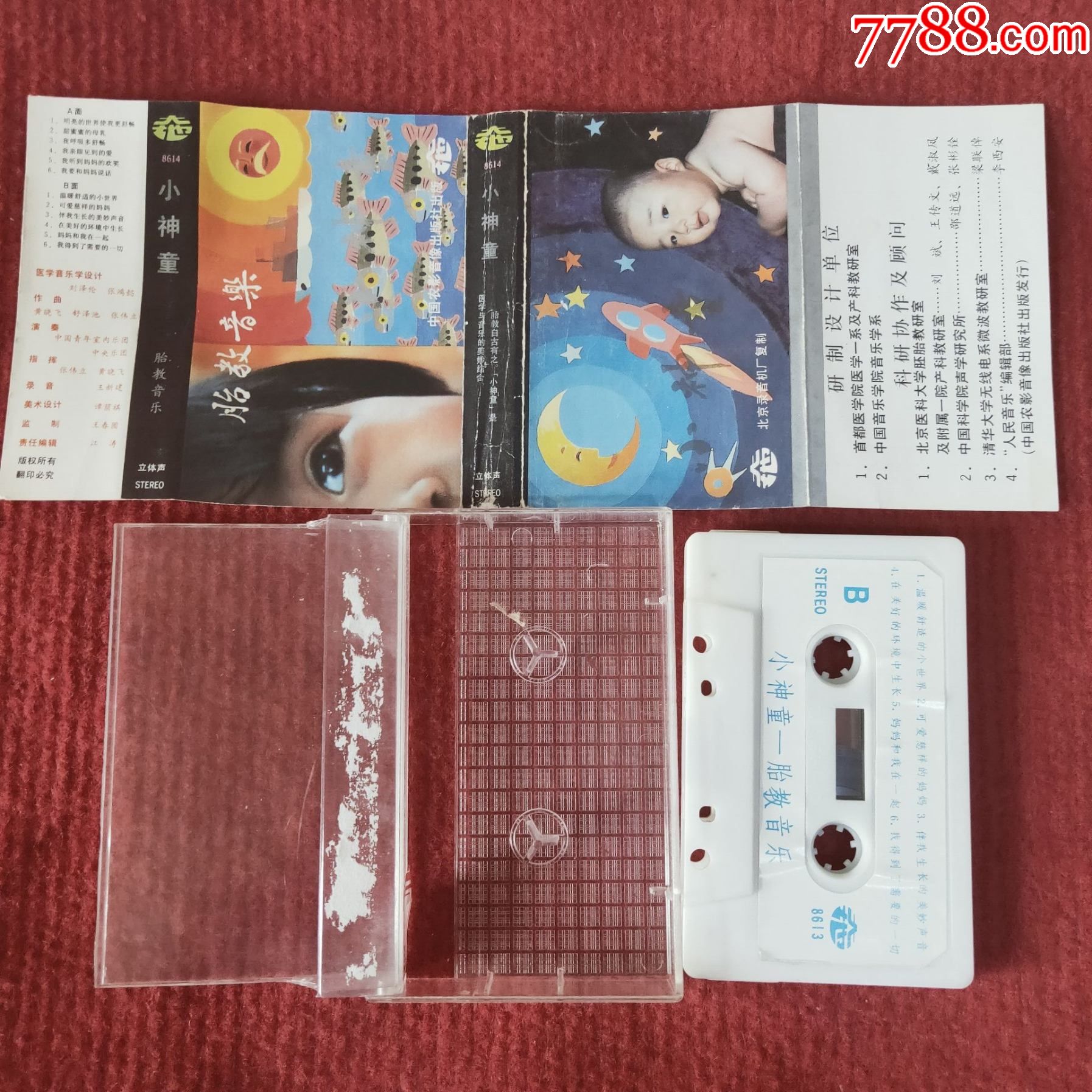 原装正版磁带小神童胎教音乐中国农影音像出版社出版