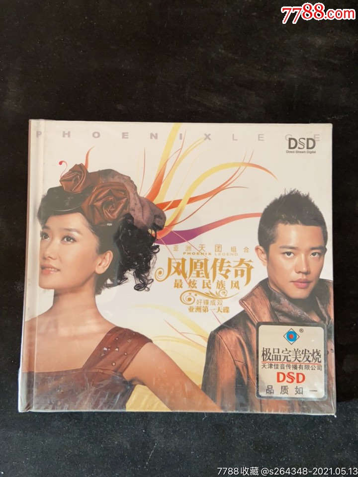 凤凰传奇最炫民族风(1cd)