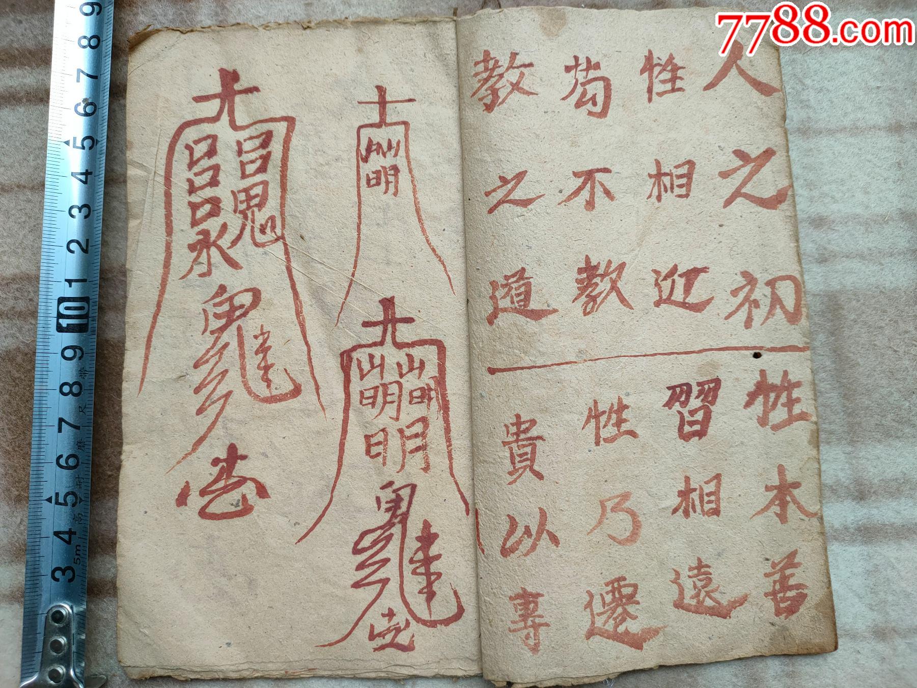 a13826,清代佛咒手抄本,全部红朱砂的很少,薄本5个筒子页