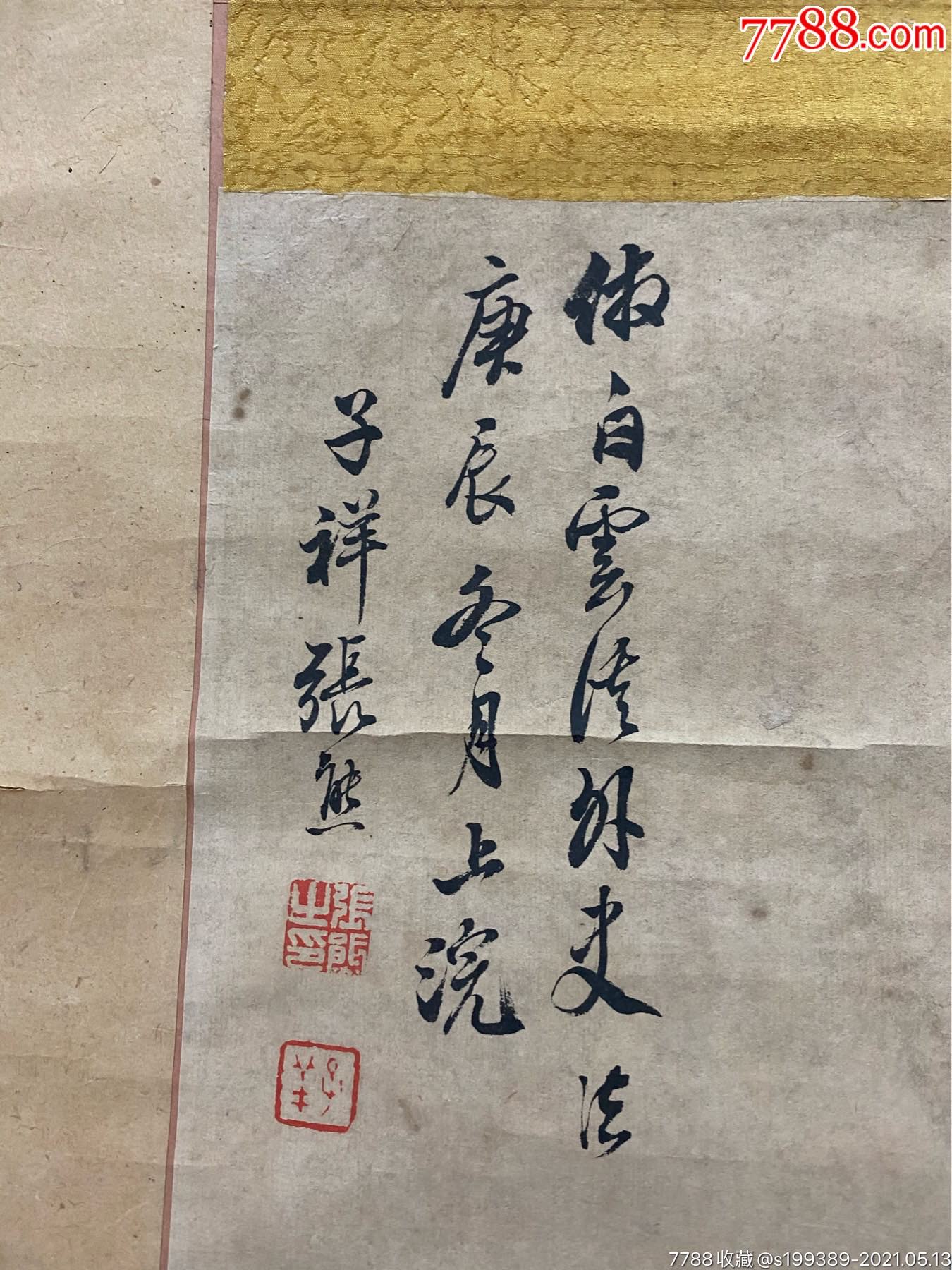 张熊(原装表)-价格:12000元-se80162415-花鸟国画